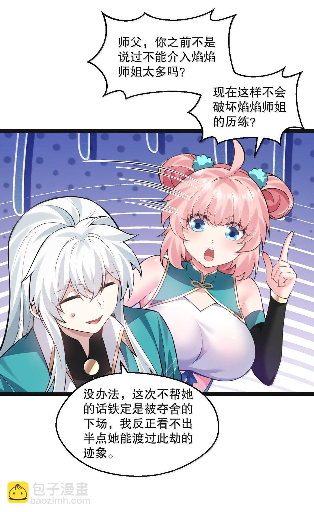 🍹好徒儿你就饶了为师伐 261 偏心的臭男人！！ 第34页