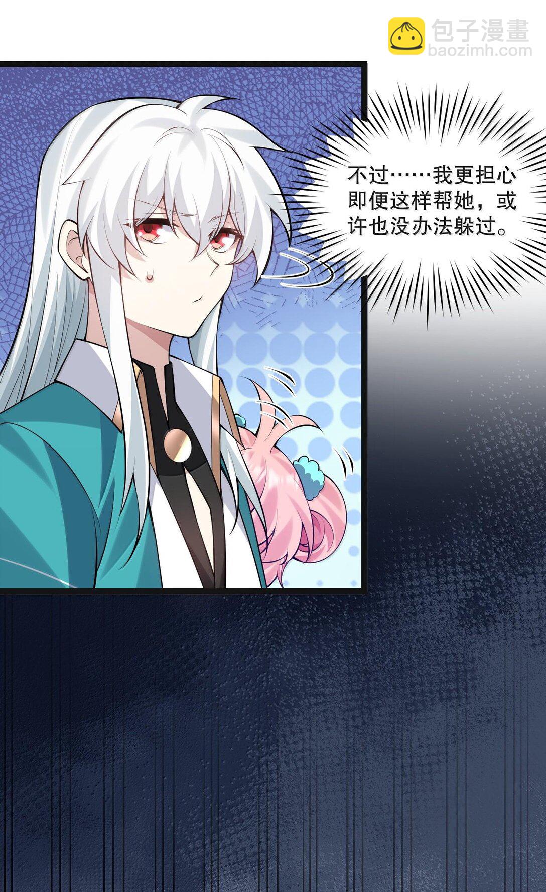 🍹好徒儿你就饶了为师伐 261 偏心的臭男人！！ 第35页
