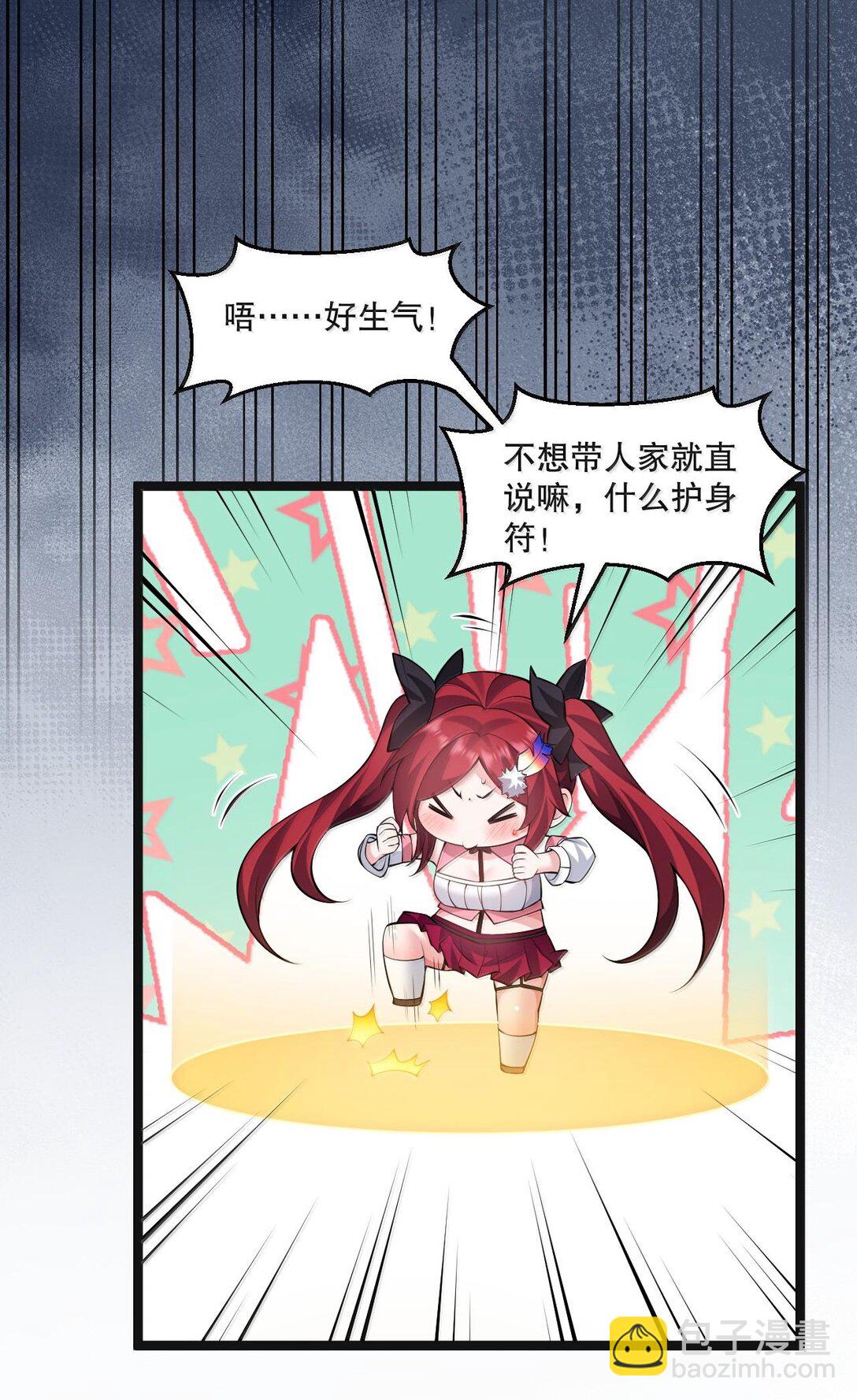 🍹好徒儿你就饶了为师伐 261 偏心的臭男人！！ 第36页