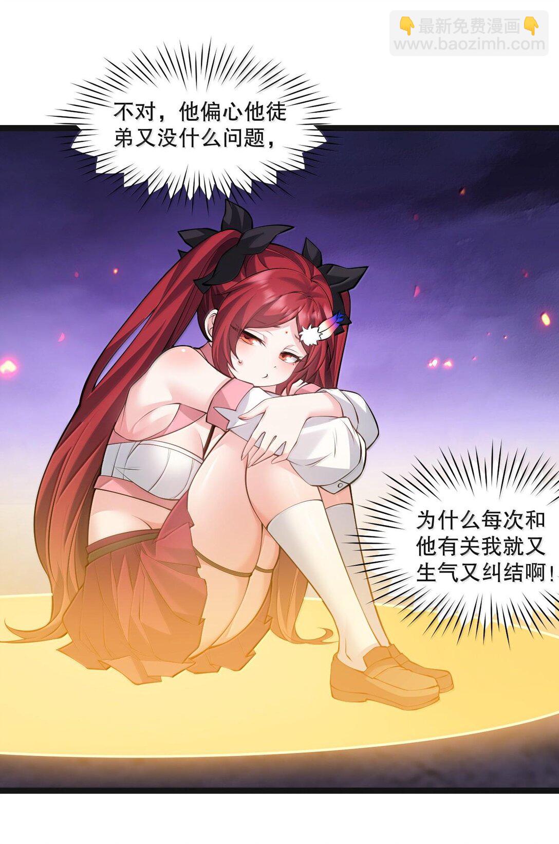 🍹好徒儿你就饶了为师伐 261 偏心的臭男人！！ 第38页
