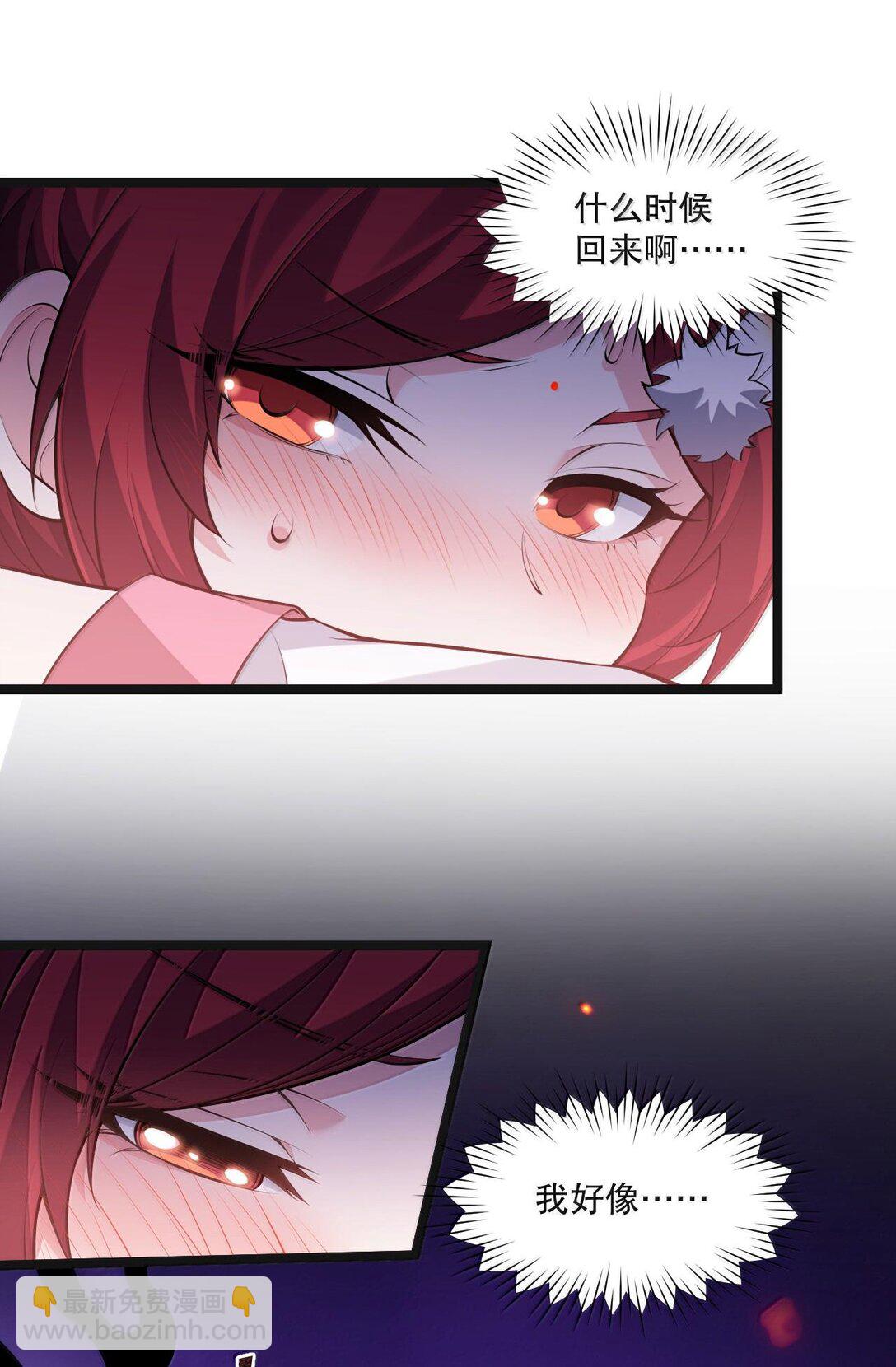 🍹好徒儿你就饶了为师伐 261 偏心的臭男人！！ 第39页
