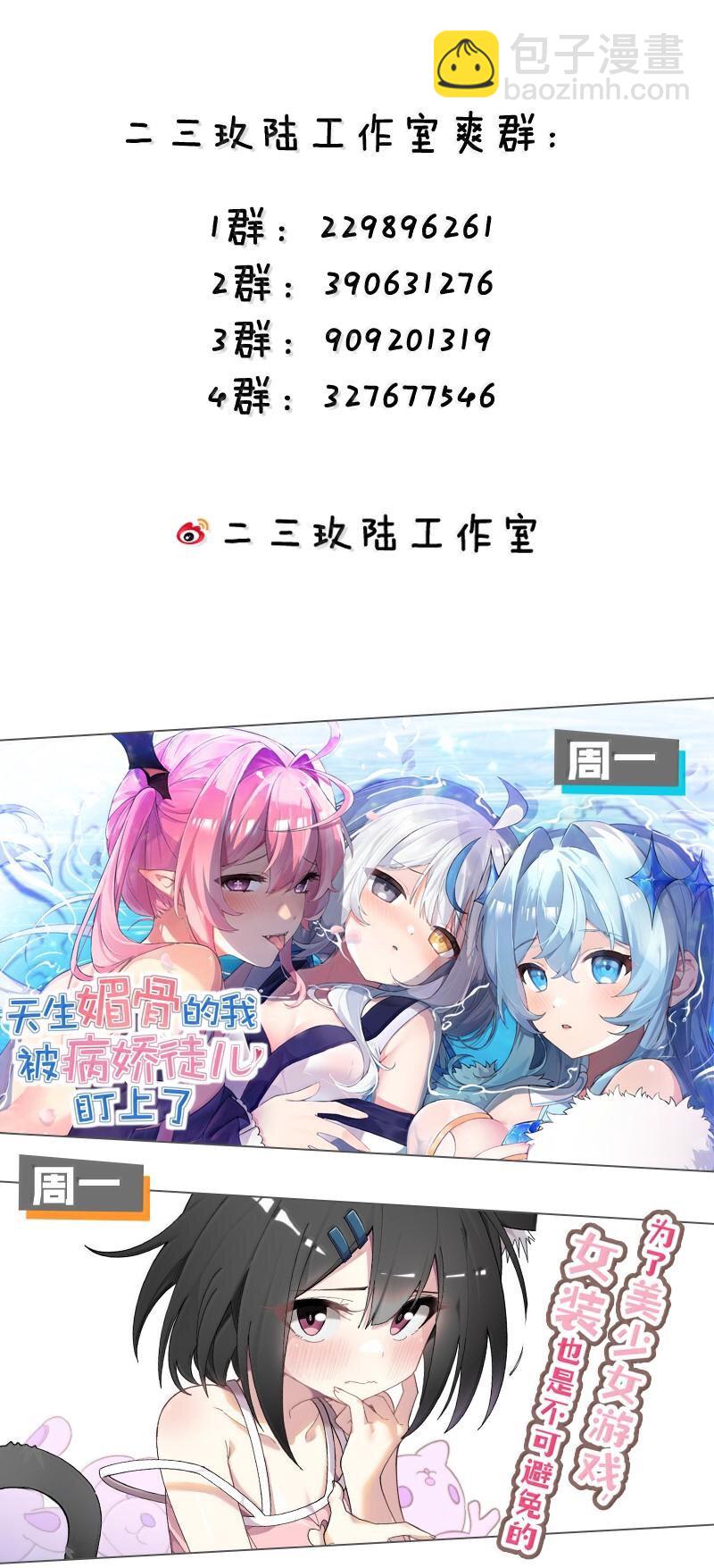 🍹好徒儿你就饶了为师伐 261 偏心的臭男人！！ 第41页