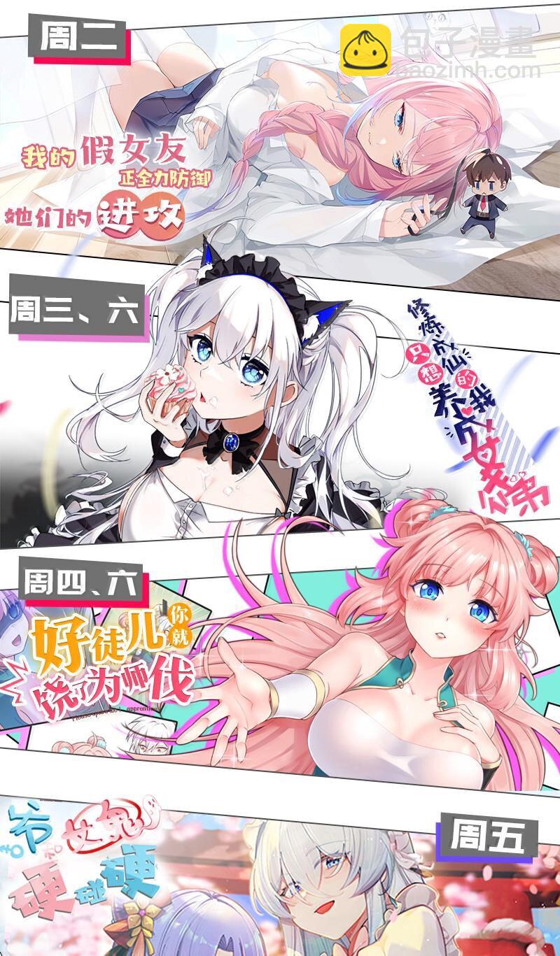 🍹好徒儿你就饶了为师伐 261 偏心的臭男人！！ 第42页