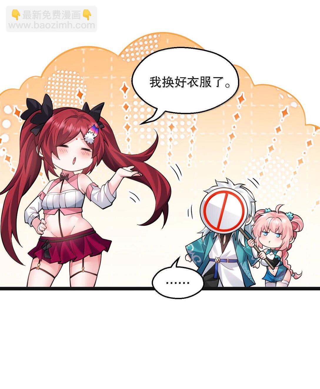 🍹好徒儿你就饶了为师伐 261 偏心的臭男人！！ 第5页