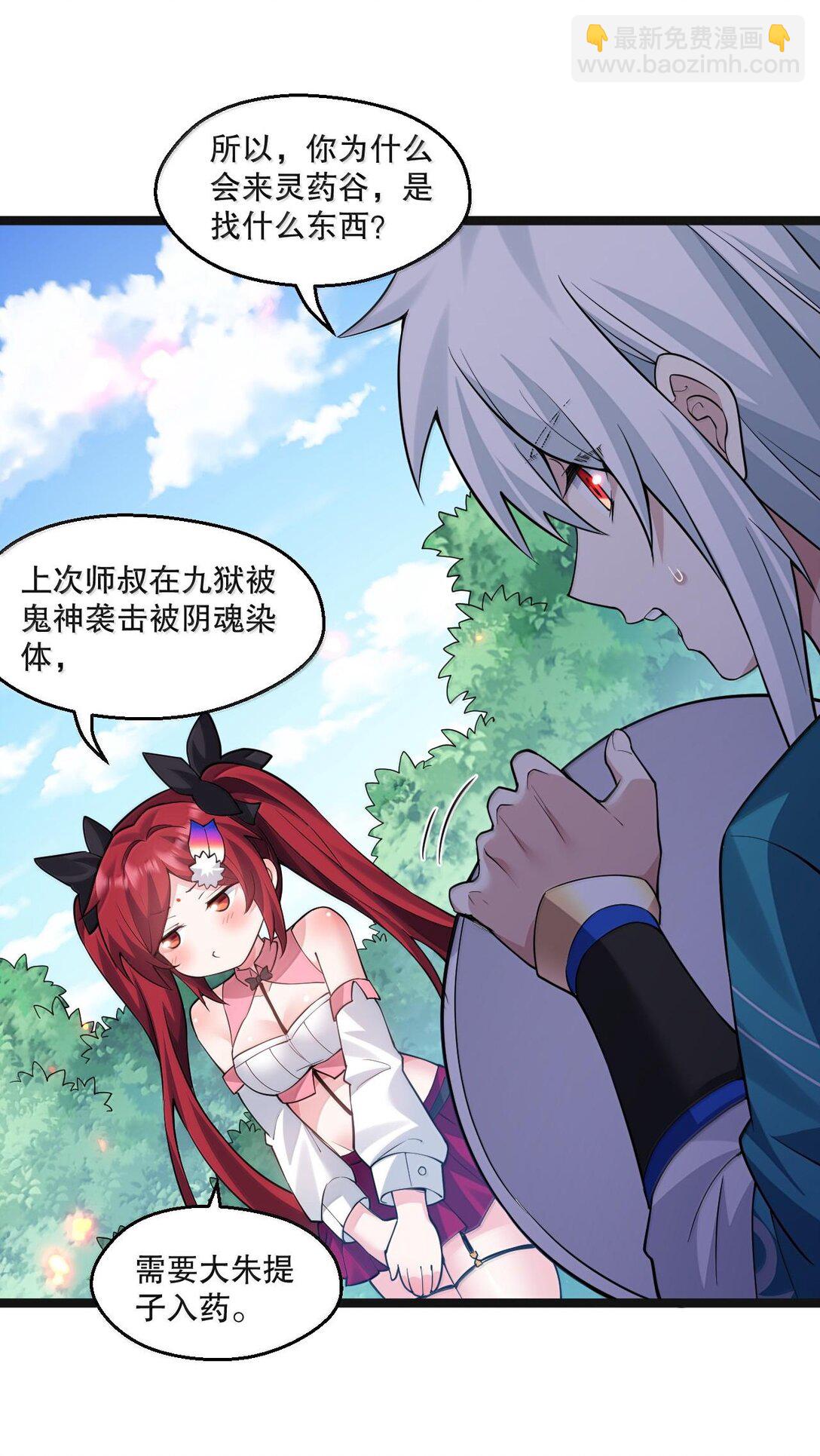 🍹好徒儿你就饶了为师伐 261 偏心的臭男人！！ 第6页