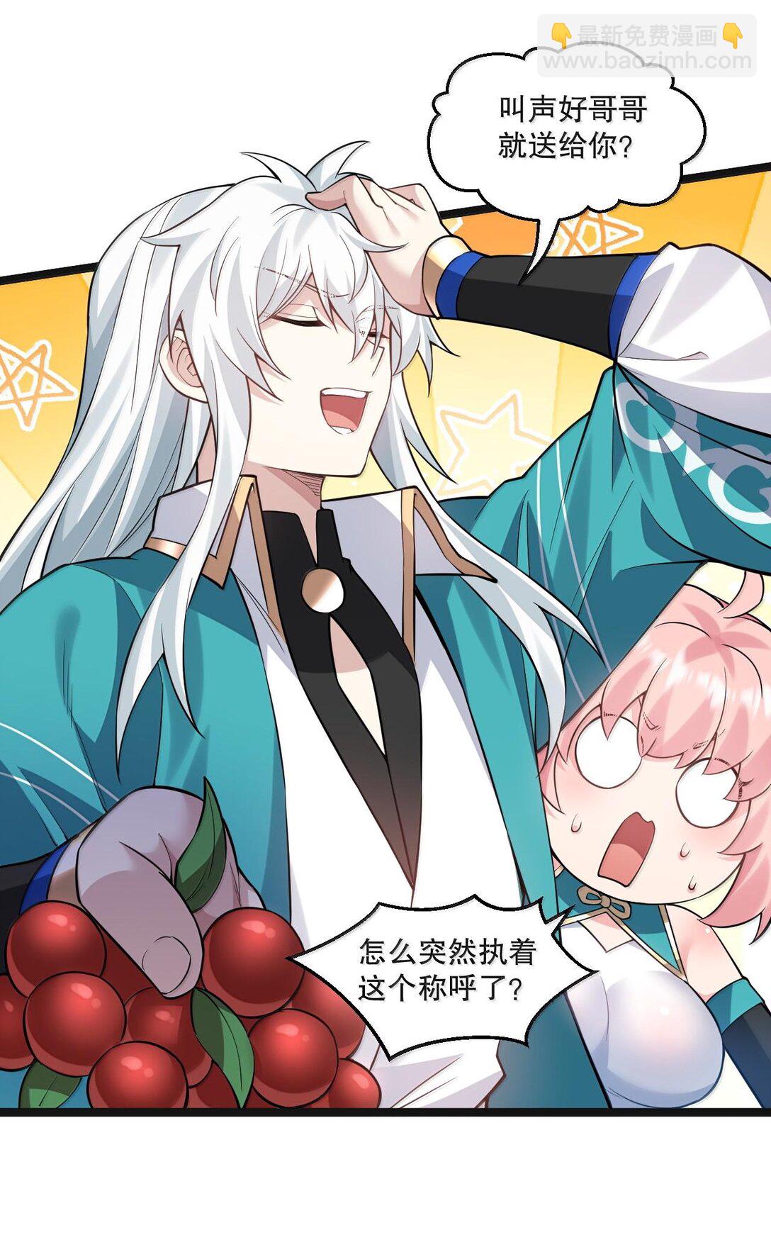 🍹好徒儿你就饶了为师伐 261 偏心的臭男人！！ 第8页