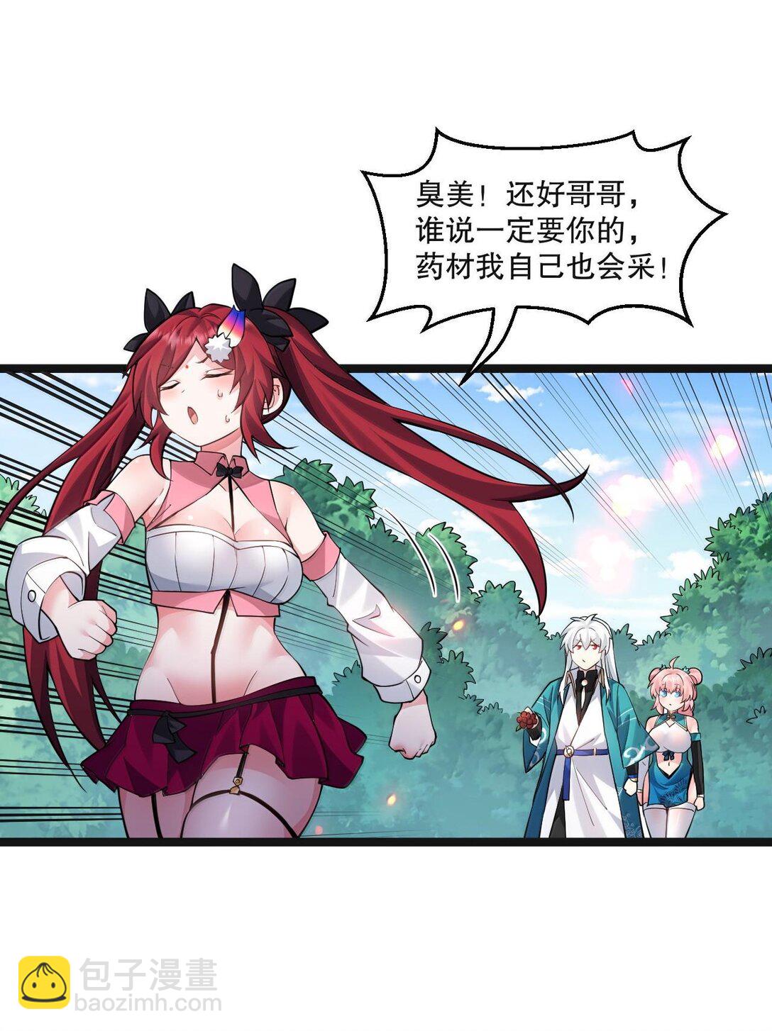 🍹好徒儿你就饶了为师伐 261 偏心的臭男人！！ 第9页