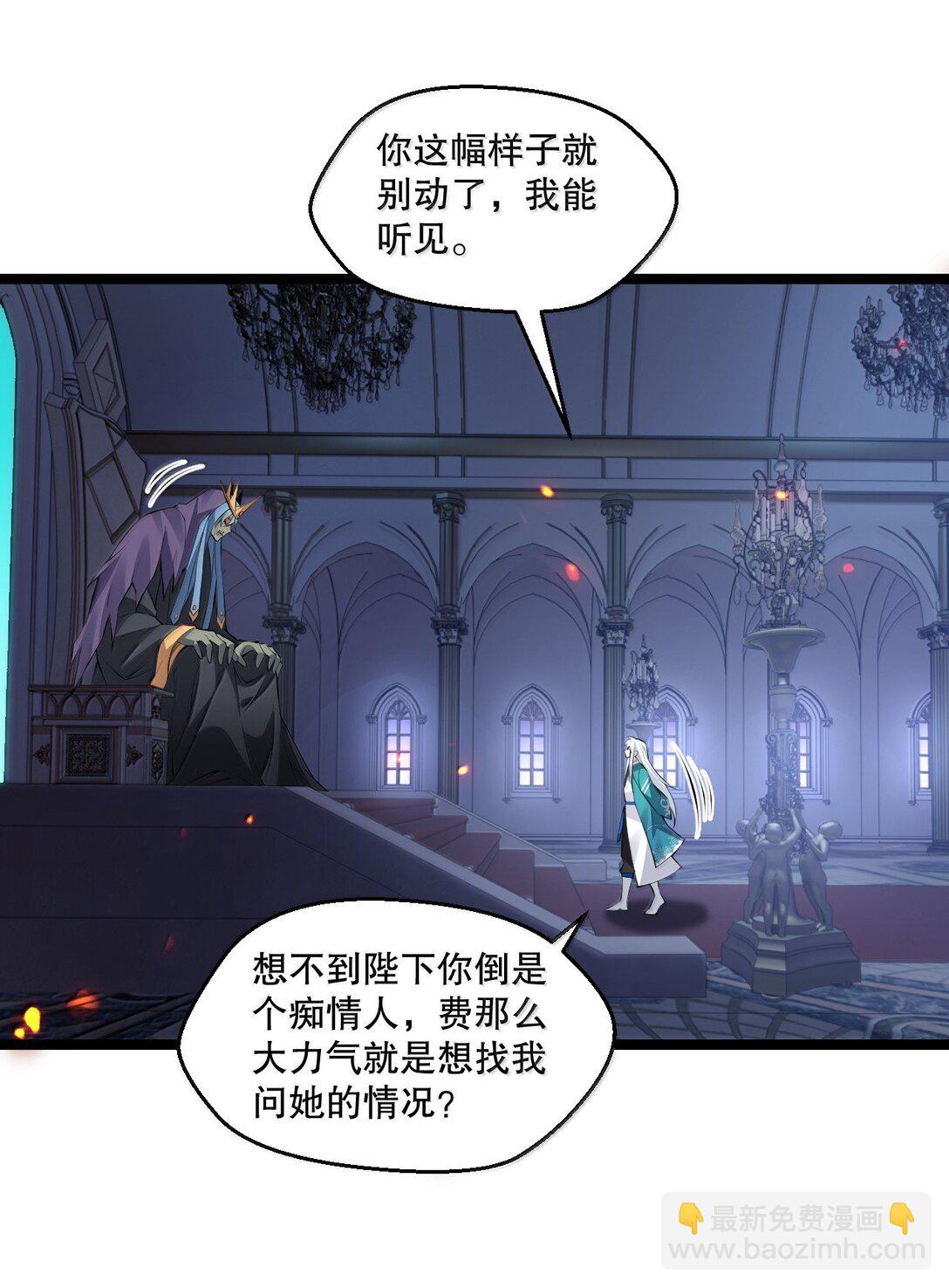 🍹好徒儿你就饶了为师伐 263 为何 她还跟在你身边? 第21页