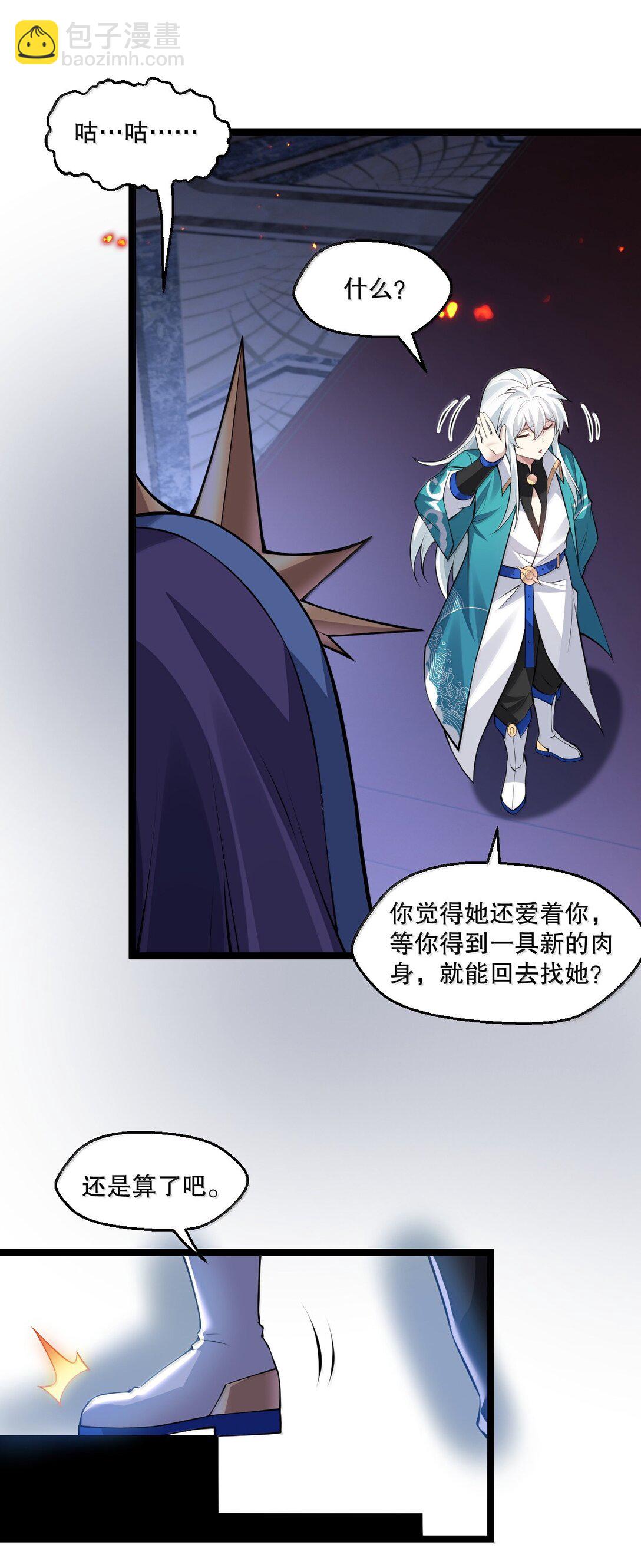 🍹好徒儿你就饶了为师伐 263 为何 她还跟在你身边? 第22页