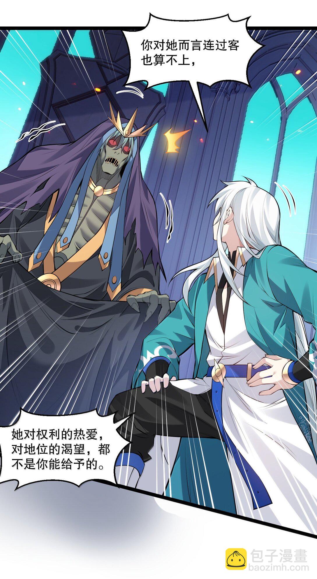 🍹好徒儿你就饶了为师伐 263 为何 她还跟在你身边? 第23页