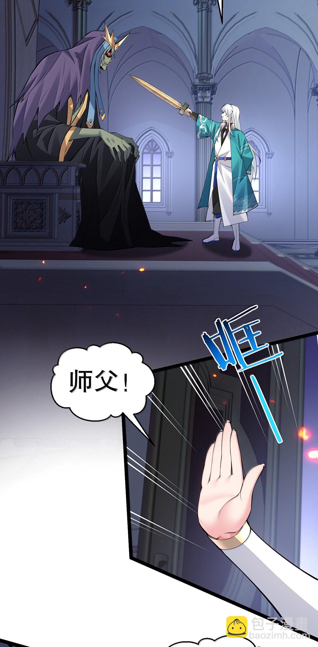 🍹好徒儿你就饶了为师伐 263 为何 她还跟在你身边? 第32页