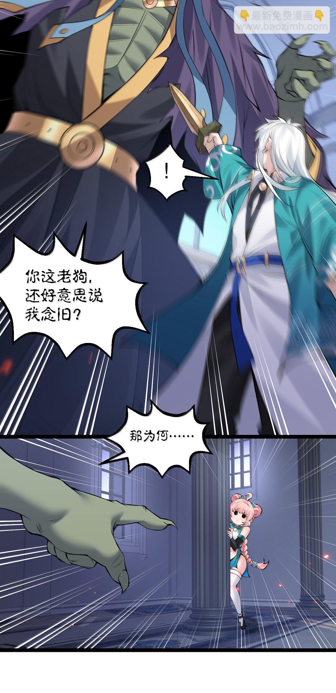 🍹好徒儿你就饶了为师伐 263 为何 她还跟在你身边? 第36页