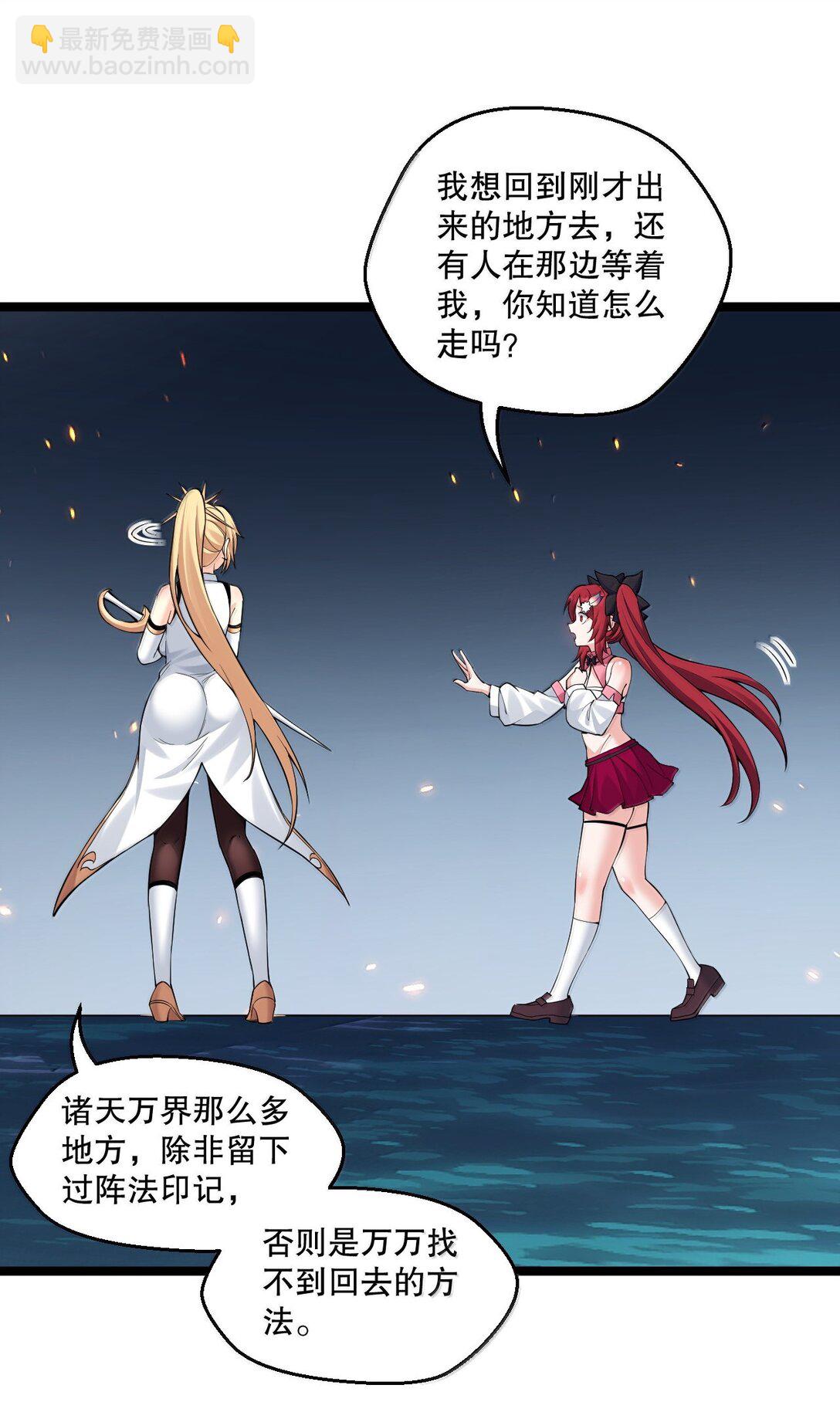🍹好徒儿你就饶了为师伐 265 神族的气息 第10页
