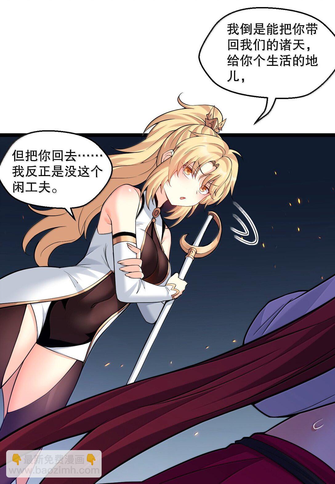 🍹好徒儿你就饶了为师伐 265 神族的气息 第11页