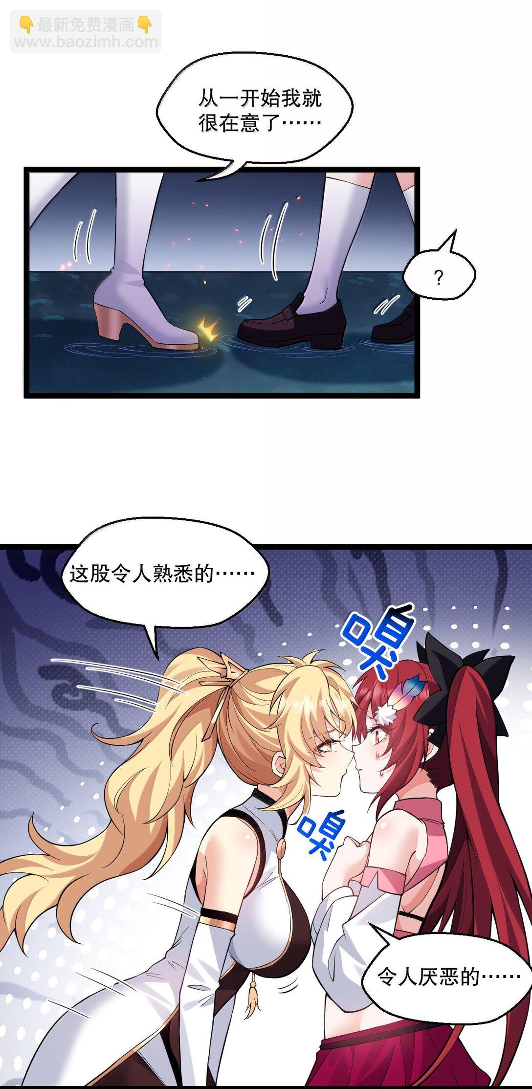 🍹好徒儿你就饶了为师伐 265 神族的气息 第13页