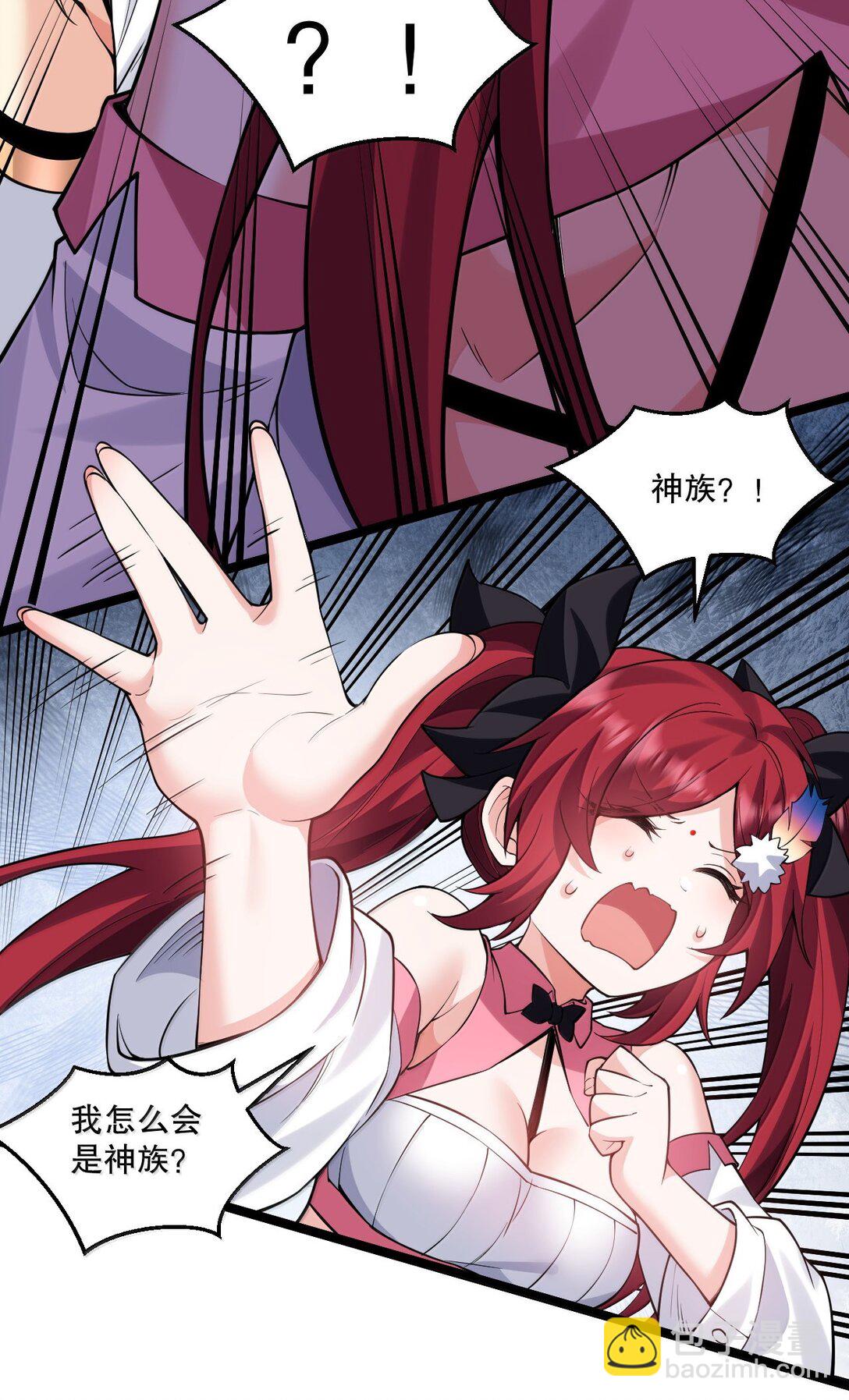 🍹好徒儿你就饶了为师伐 265 神族的气息 第15页