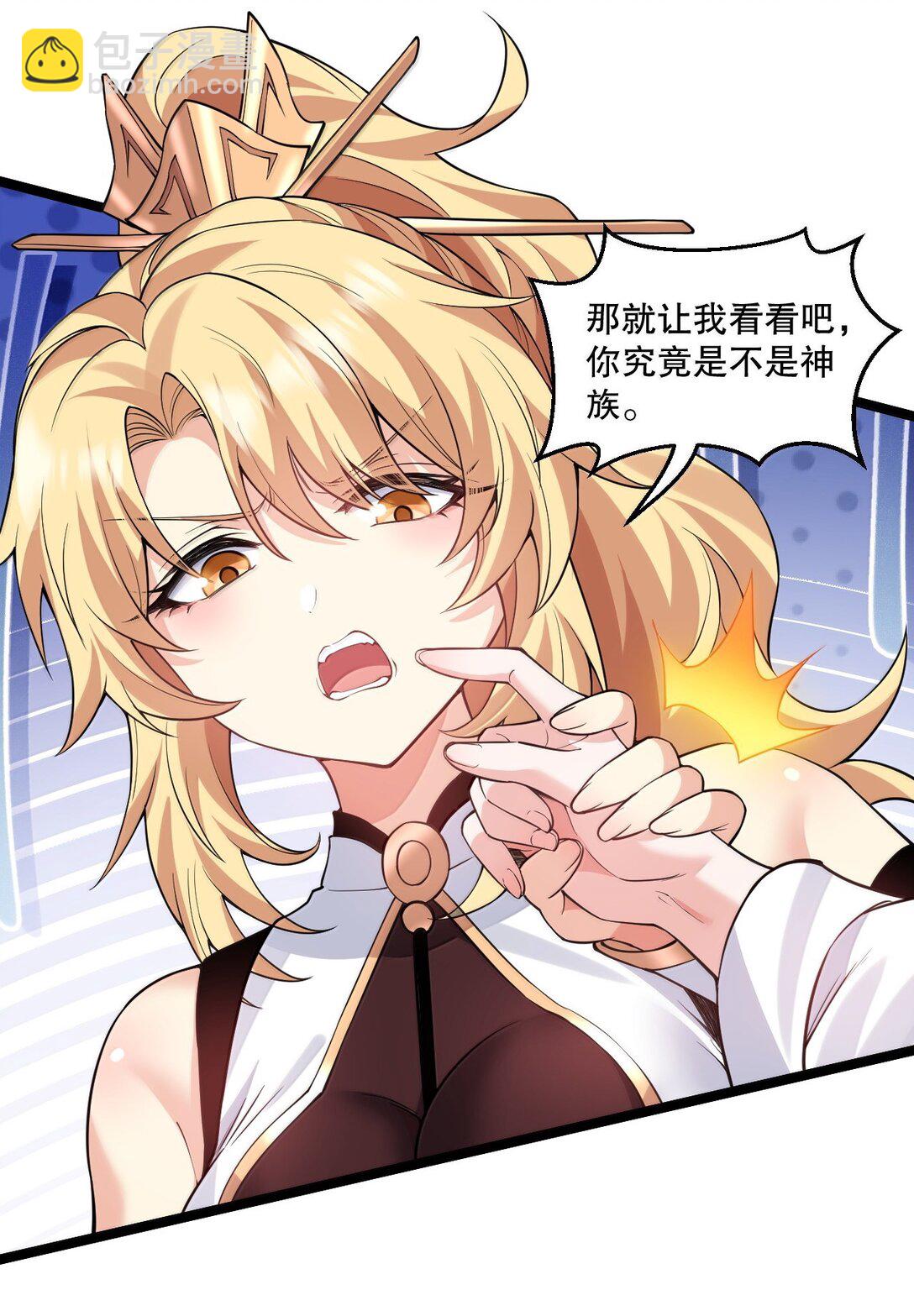 🍹好徒儿你就饶了为师伐 265 神族的气息 第16页