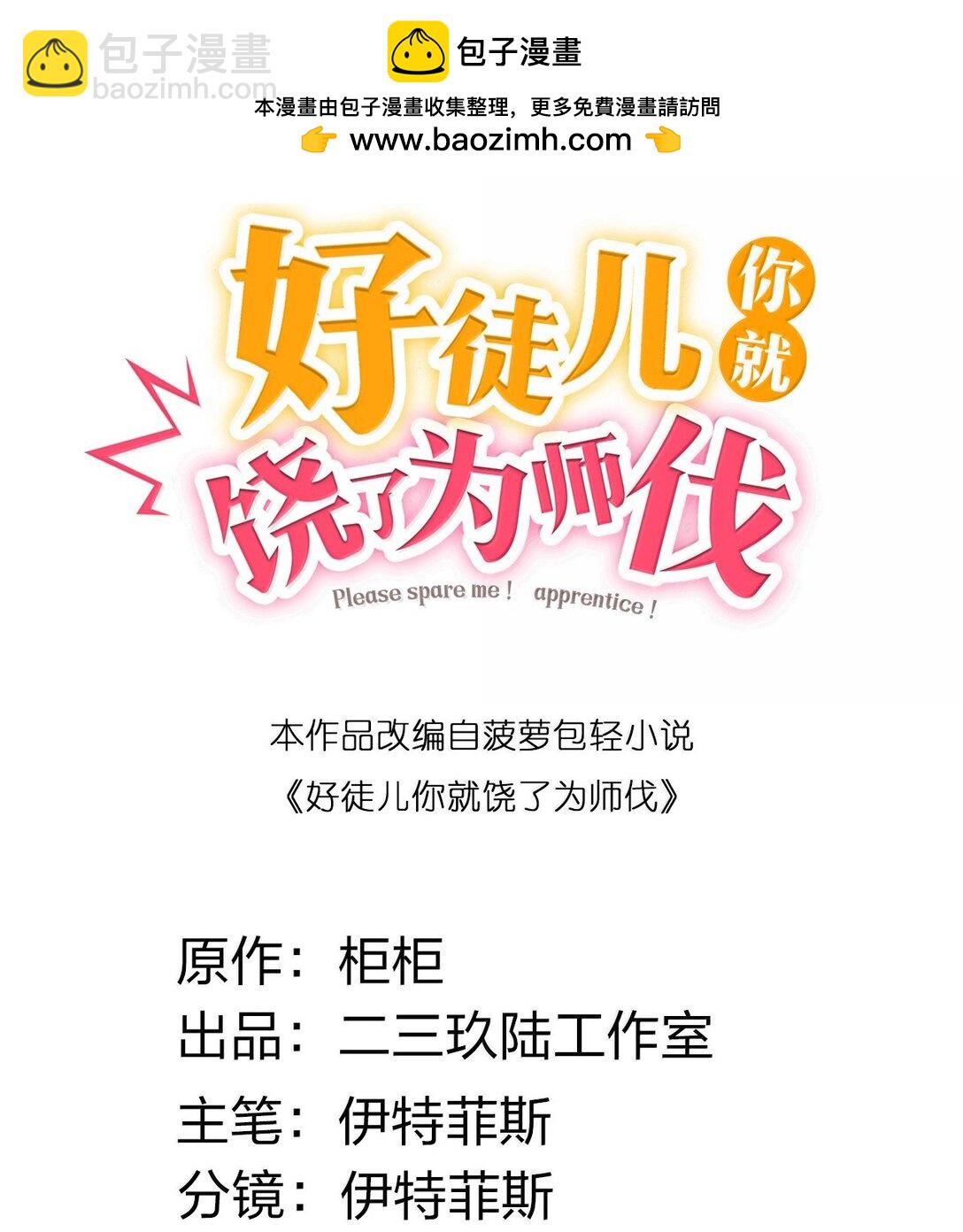 🍹好徒儿你就饶了为师伐 265 神族的气息 第2页