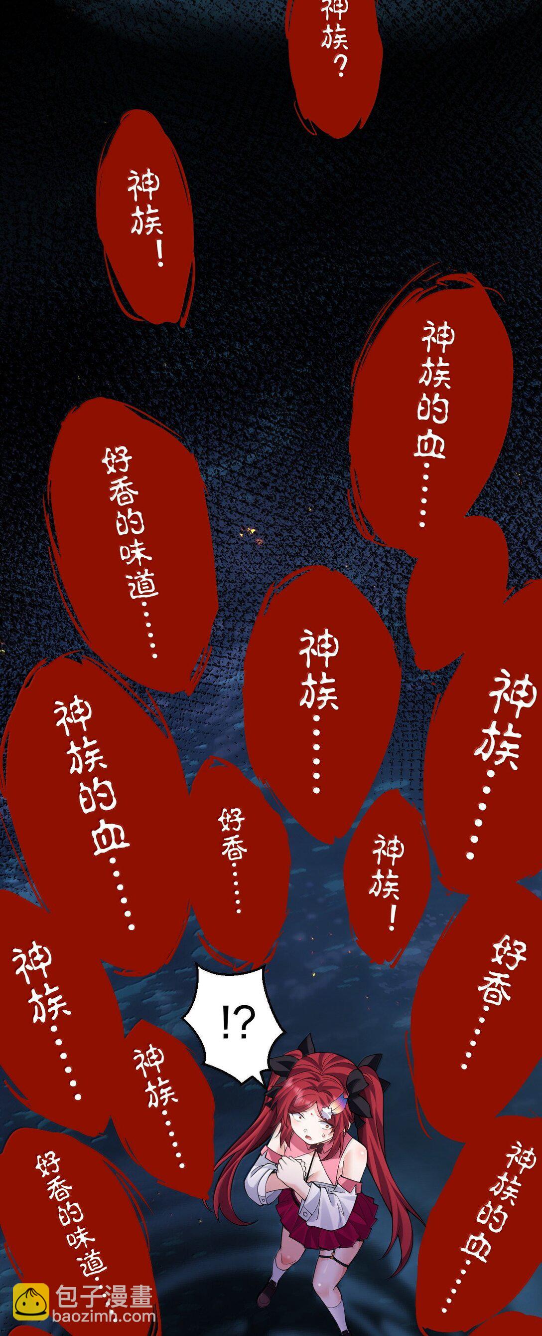 🍹好徒儿你就饶了为师伐 265 神族的气息 第20页