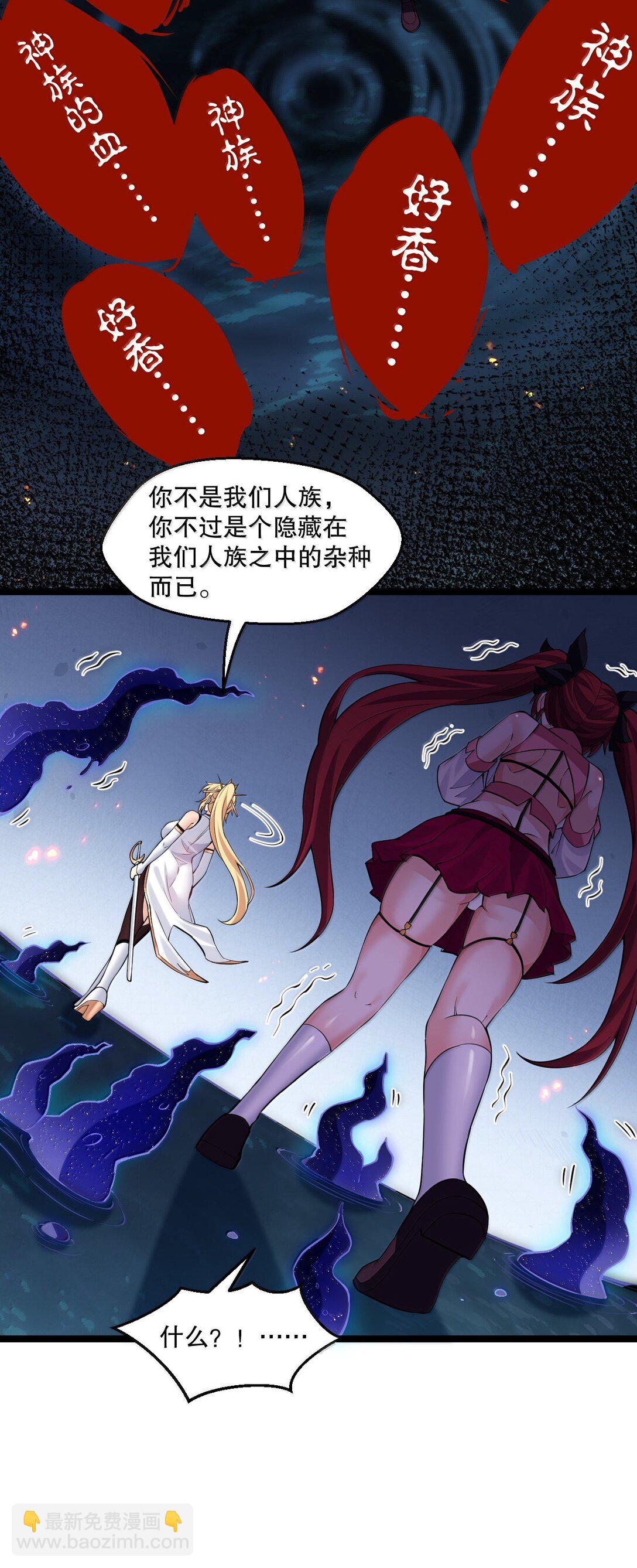 🍹好徒儿你就饶了为师伐 265 神族的气息 第21页