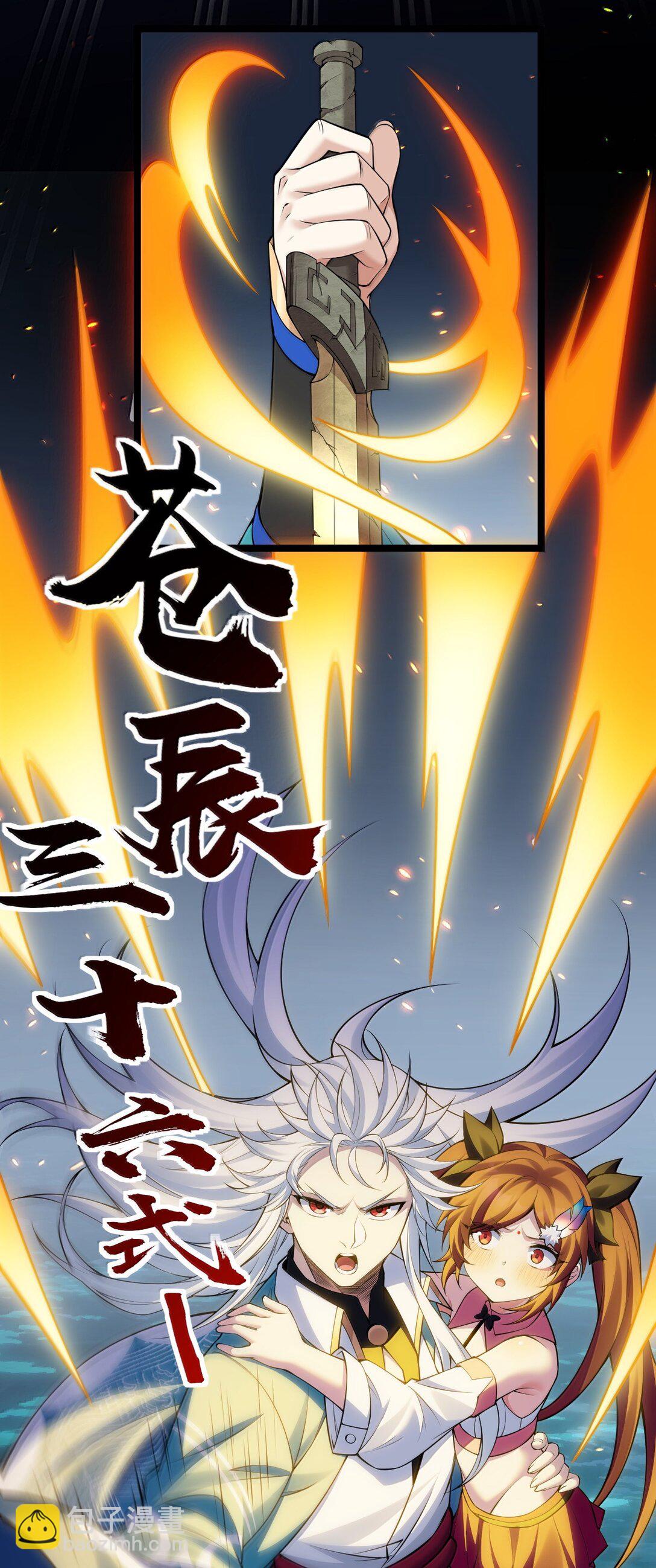 🍹好徒儿你就饶了为师伐 265 神族的气息 第33页