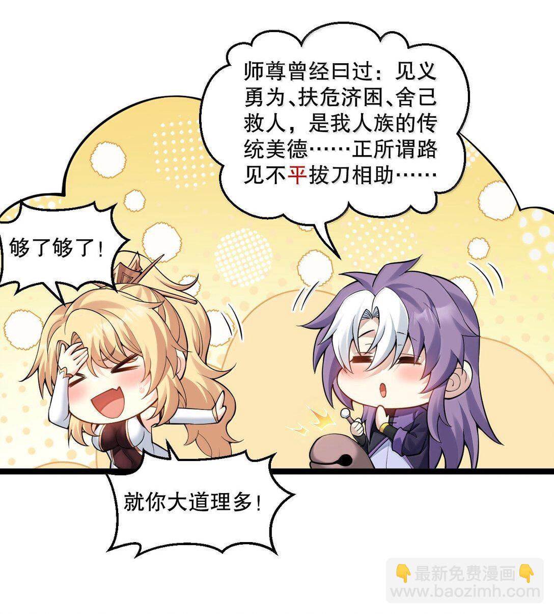 🍹好徒儿你就饶了为师伐 265 神族的气息 第5页