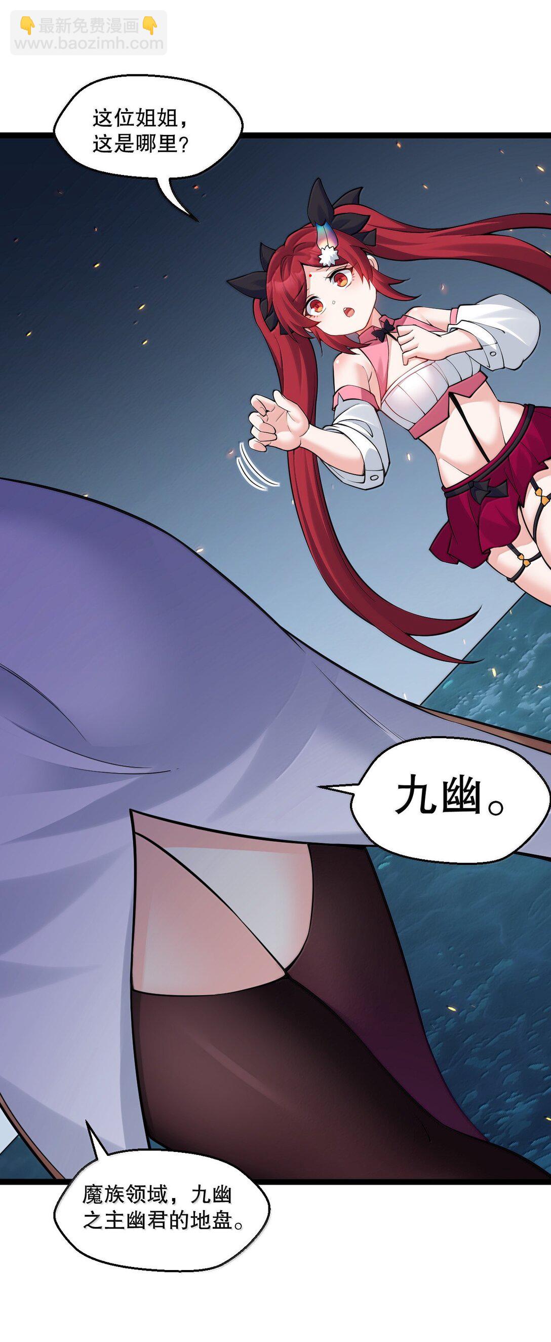 🍹好徒儿你就饶了为师伐 265 神族的气息 第9页