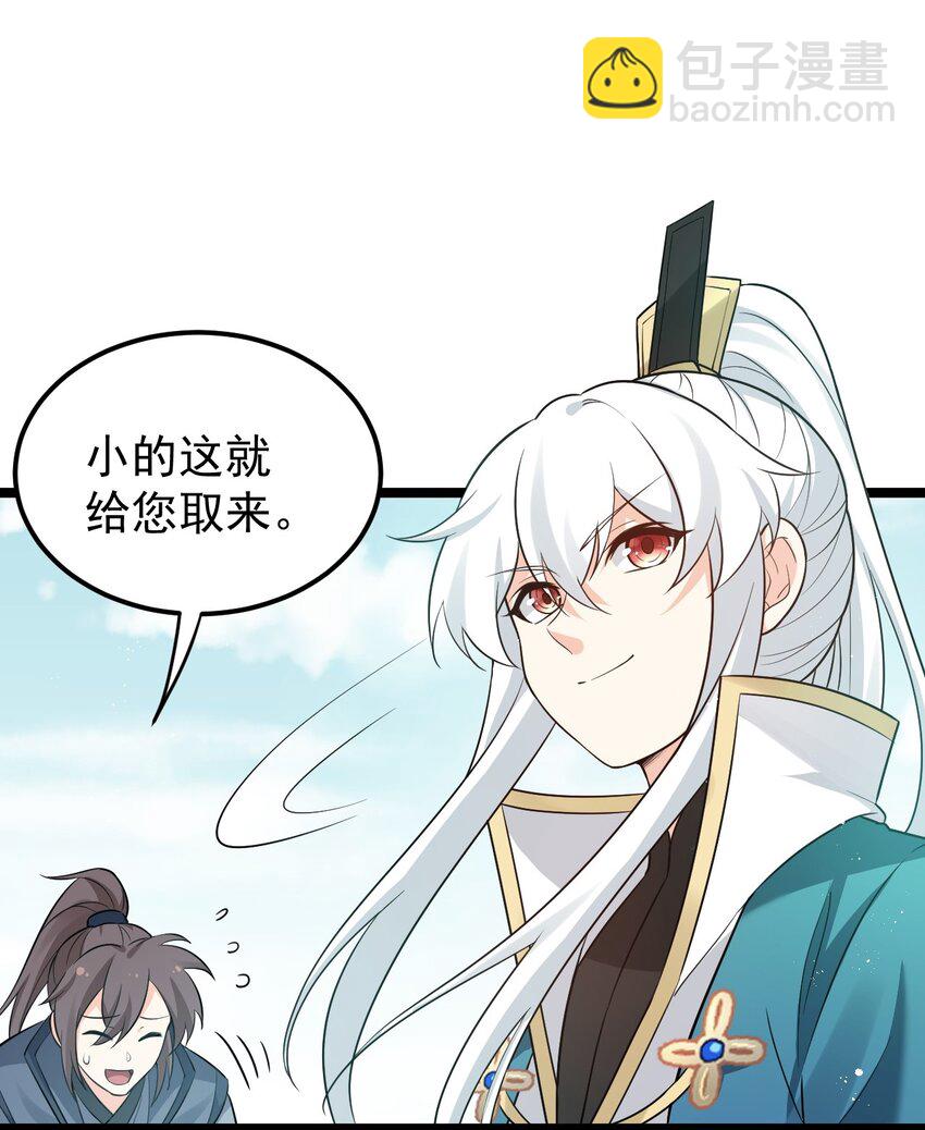 🍹好徒儿你就饶了为师伐 28 道服？送人啦！ 第10页