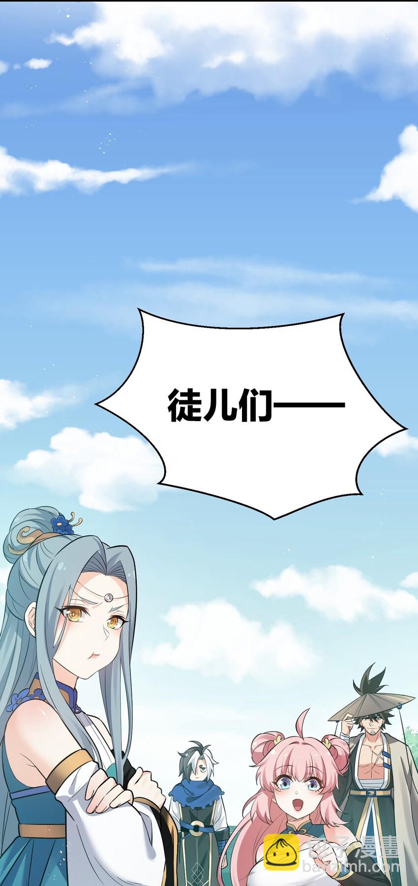 🍹好徒儿你就饶了为师伐 28 道服？送人啦！ 第11页
