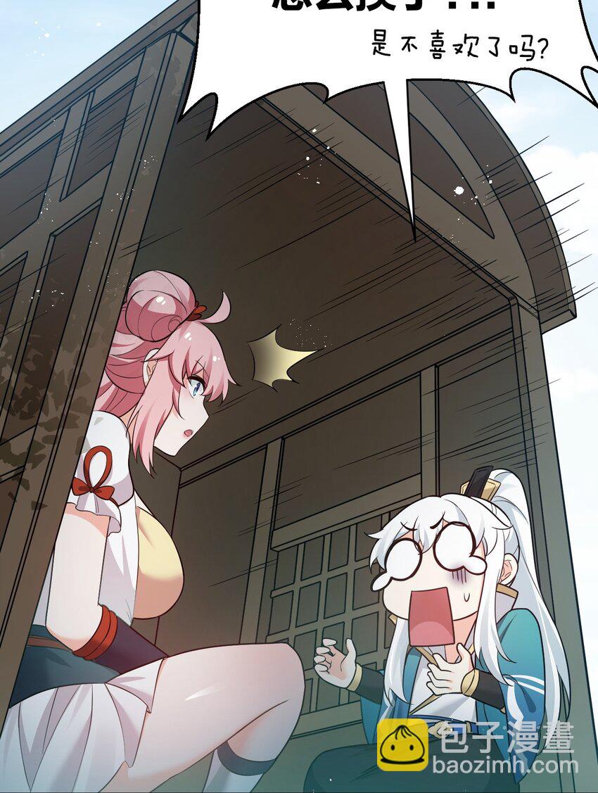 🍹好徒儿你就饶了为师伐 28 道服？送人啦！ 第17页