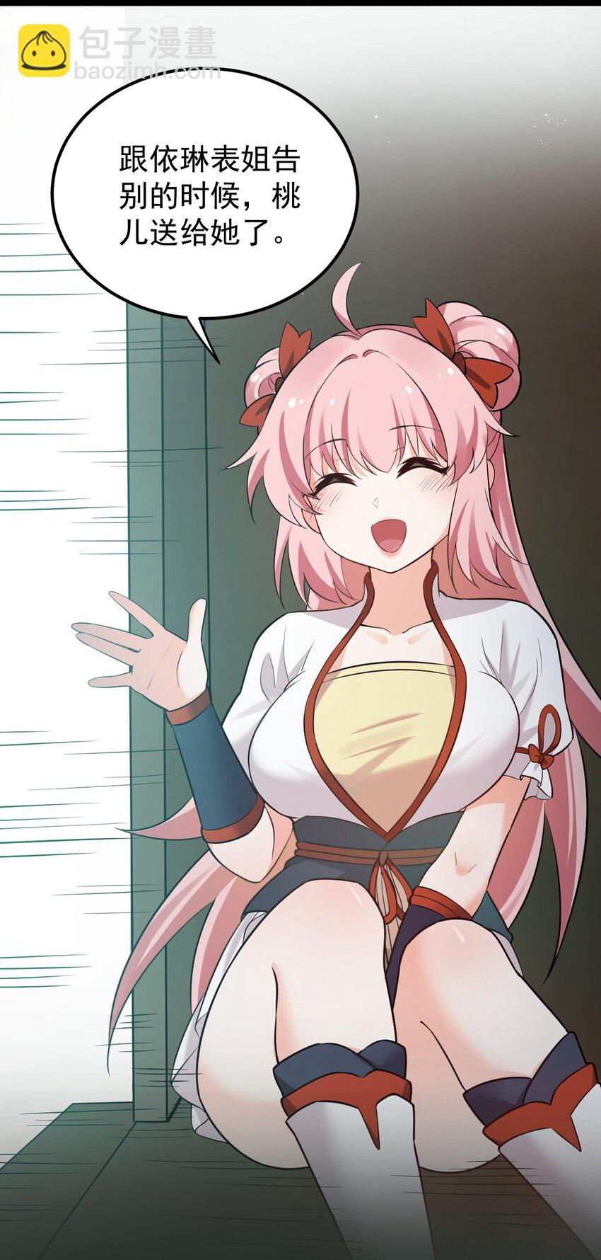 🍹好徒儿你就饶了为师伐 28 道服？送人啦！ 第18页