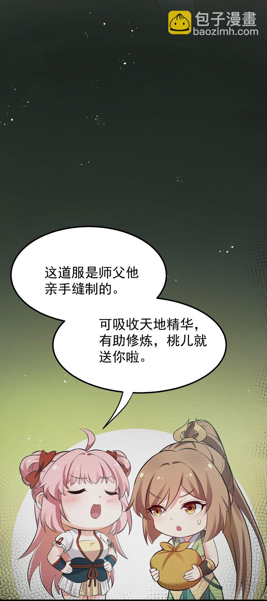 🍹好徒儿你就饶了为师伐 28 道服？送人啦！ 第19页