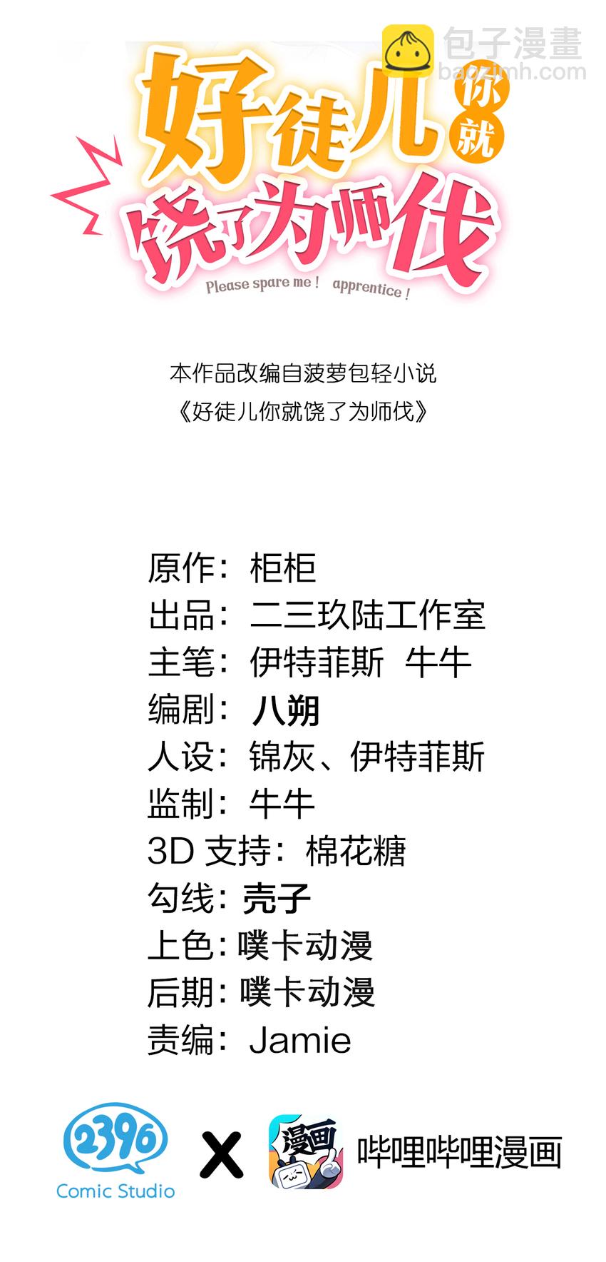 🍹好徒儿你就饶了为师伐 28 道服？送人啦！ 第2页
