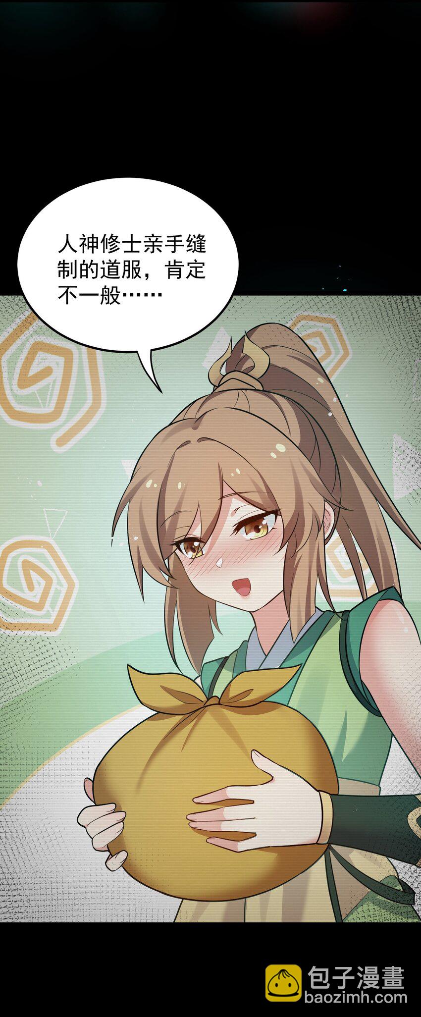 🍹好徒儿你就饶了为师伐 28 道服？送人啦！ 第20页