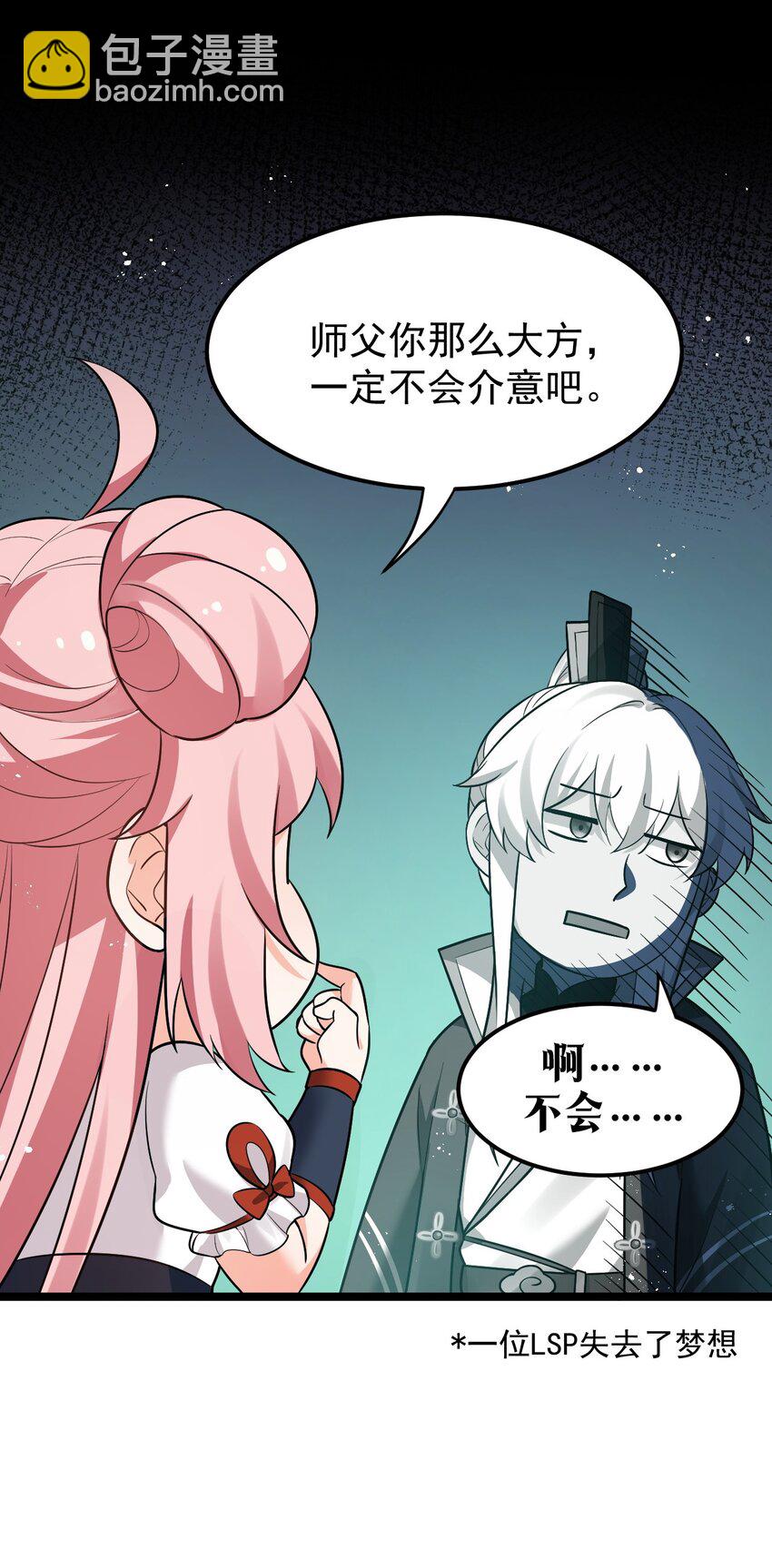 🍹好徒儿你就饶了为师伐 28 道服？送人啦！ 第21页
