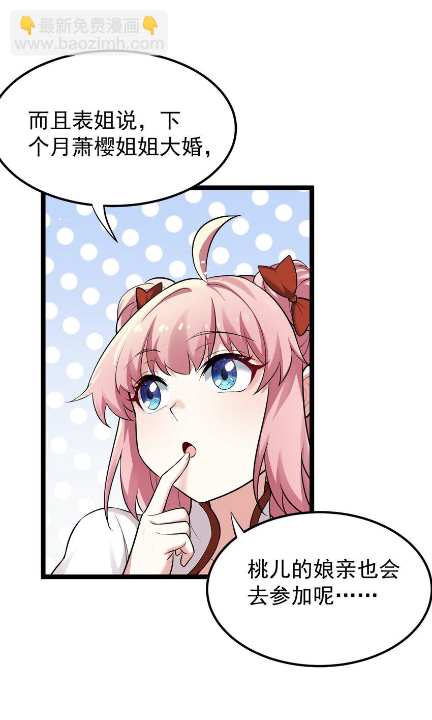 🍹好徒儿你就饶了为师伐 28 道服？送人啦！ 第22页