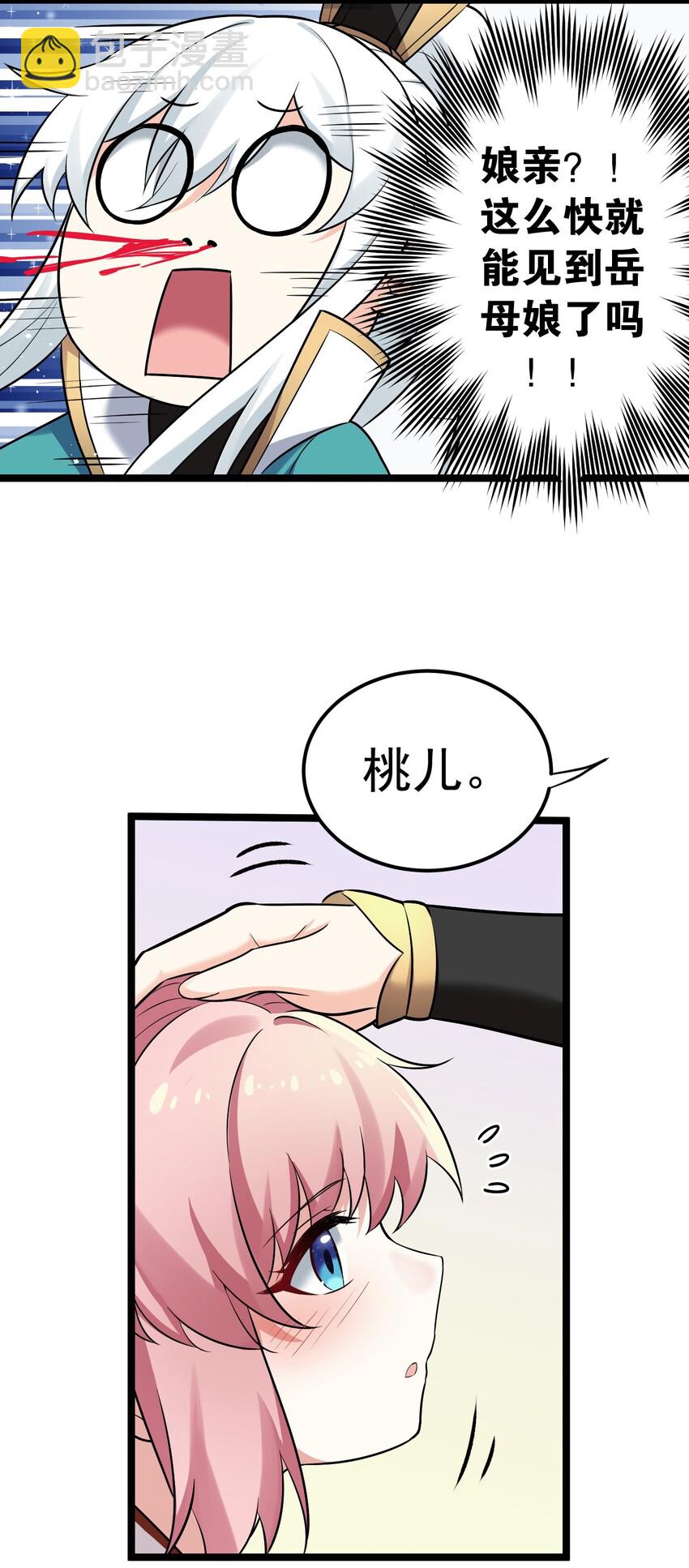 🍹好徒儿你就饶了为师伐 28 道服？送人啦！ 第25页