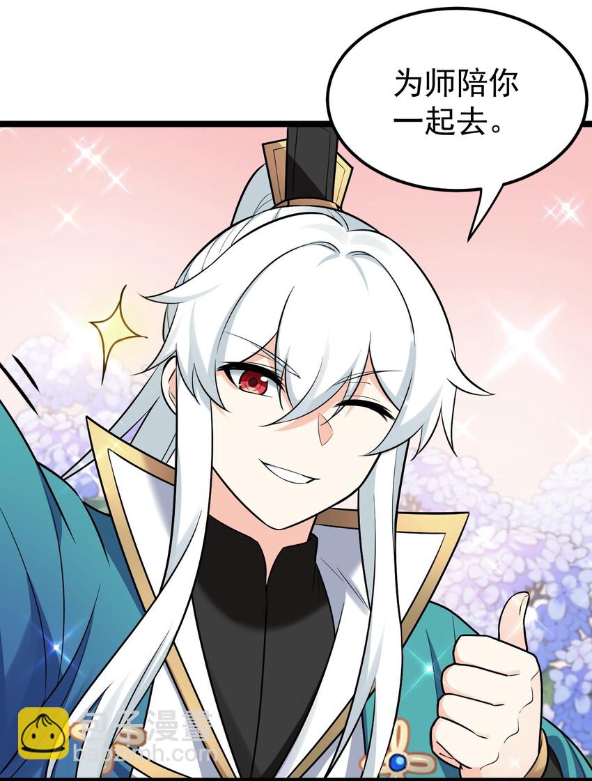 🍹好徒儿你就饶了为师伐 28 道服？送人啦！ 第26页