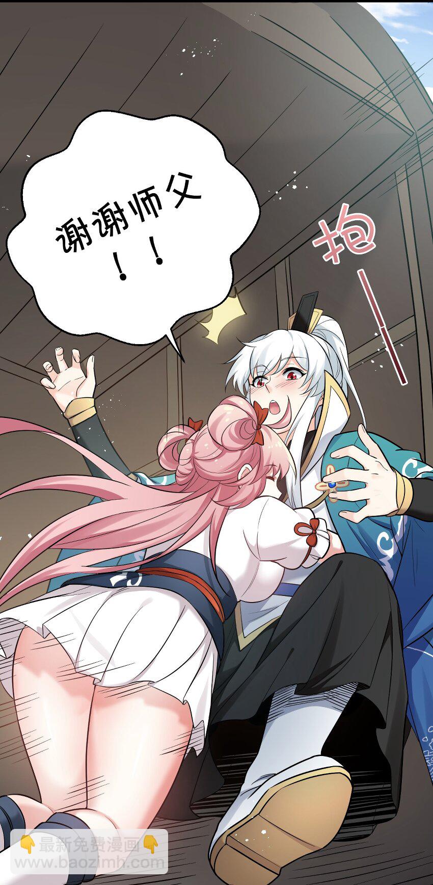🍹好徒儿你就饶了为师伐 28 道服？送人啦！ 第27页