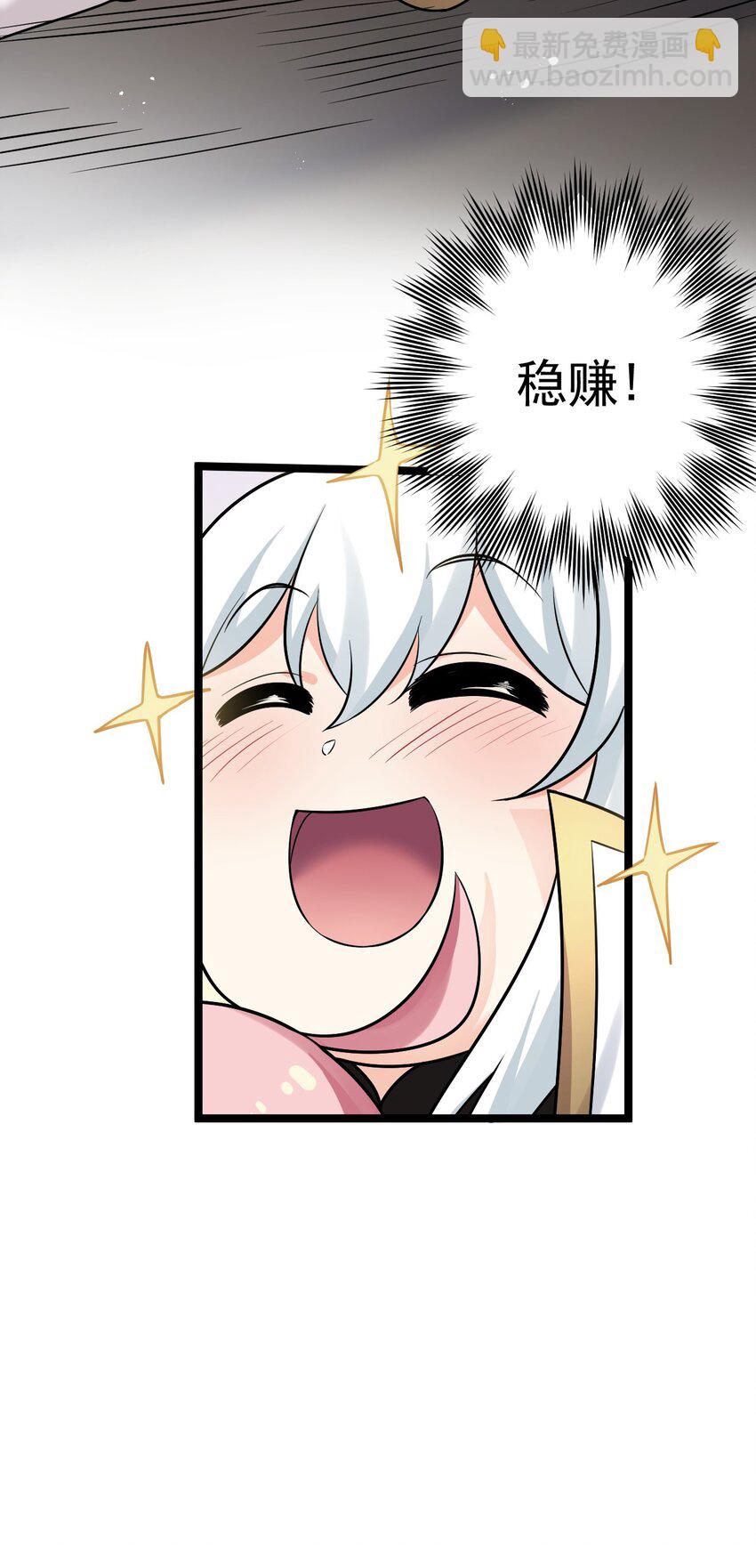 🍹好徒儿你就饶了为师伐 28 道服？送人啦！ 第28页