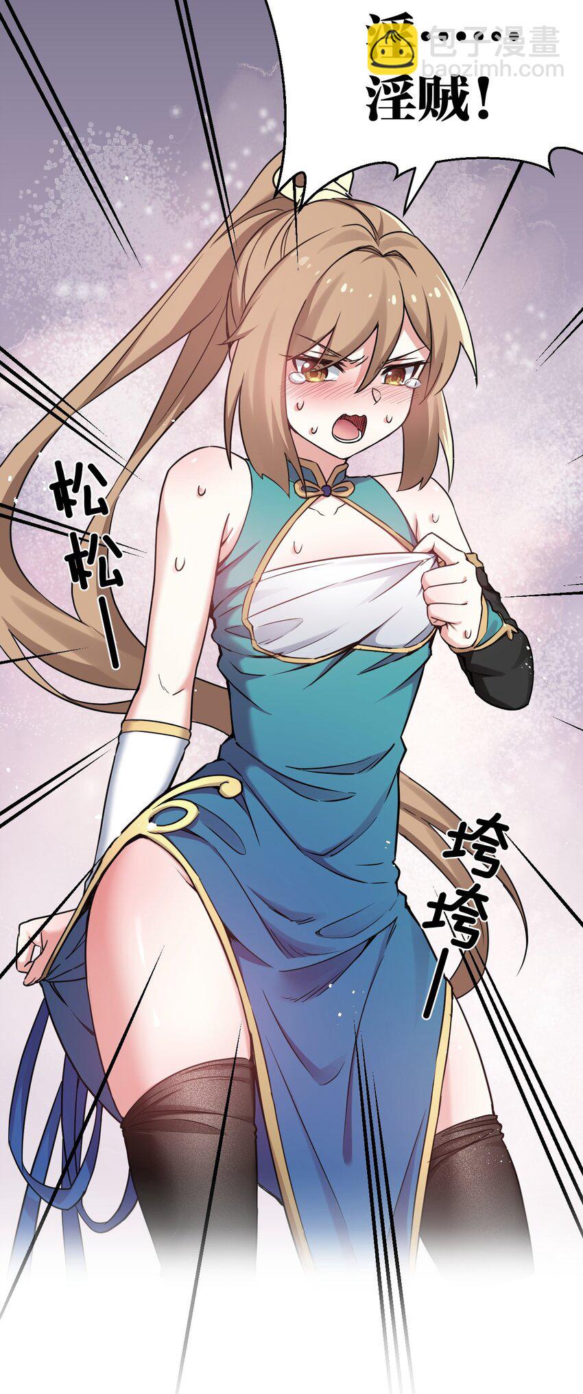 🍹好徒儿你就饶了为师伐 28 道服？送人啦！ 第30页