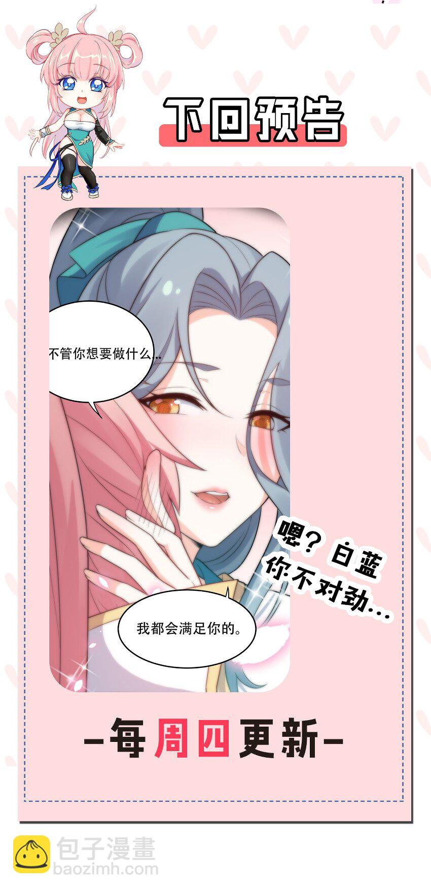 🍹好徒儿你就饶了为师伐 28 道服？送人啦！ 第33页