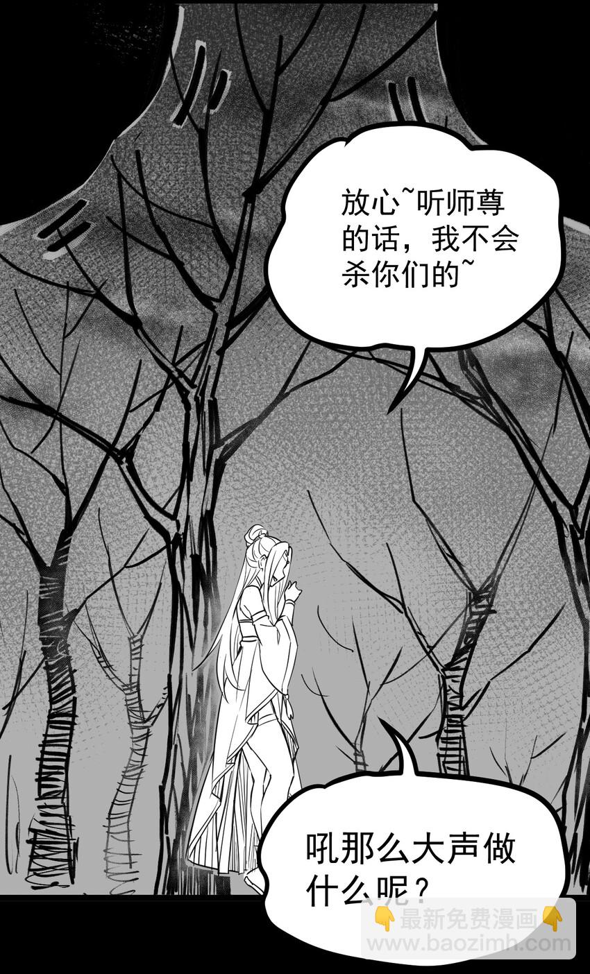 🍹好徒儿你就饶了为师伐 28 道服？送人啦！ 第36页