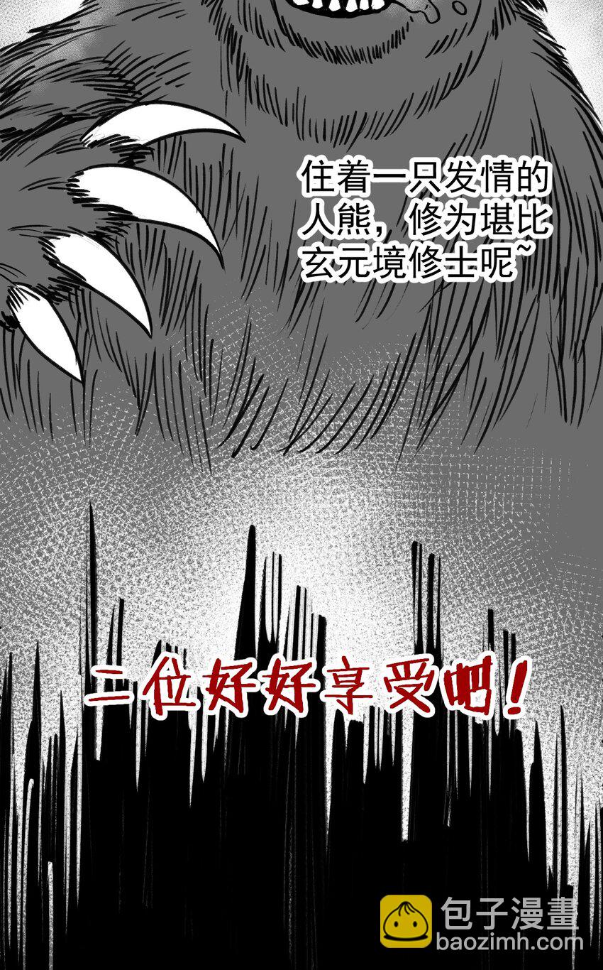 🍹好徒儿你就饶了为师伐 28 道服？送人啦！ 第39页