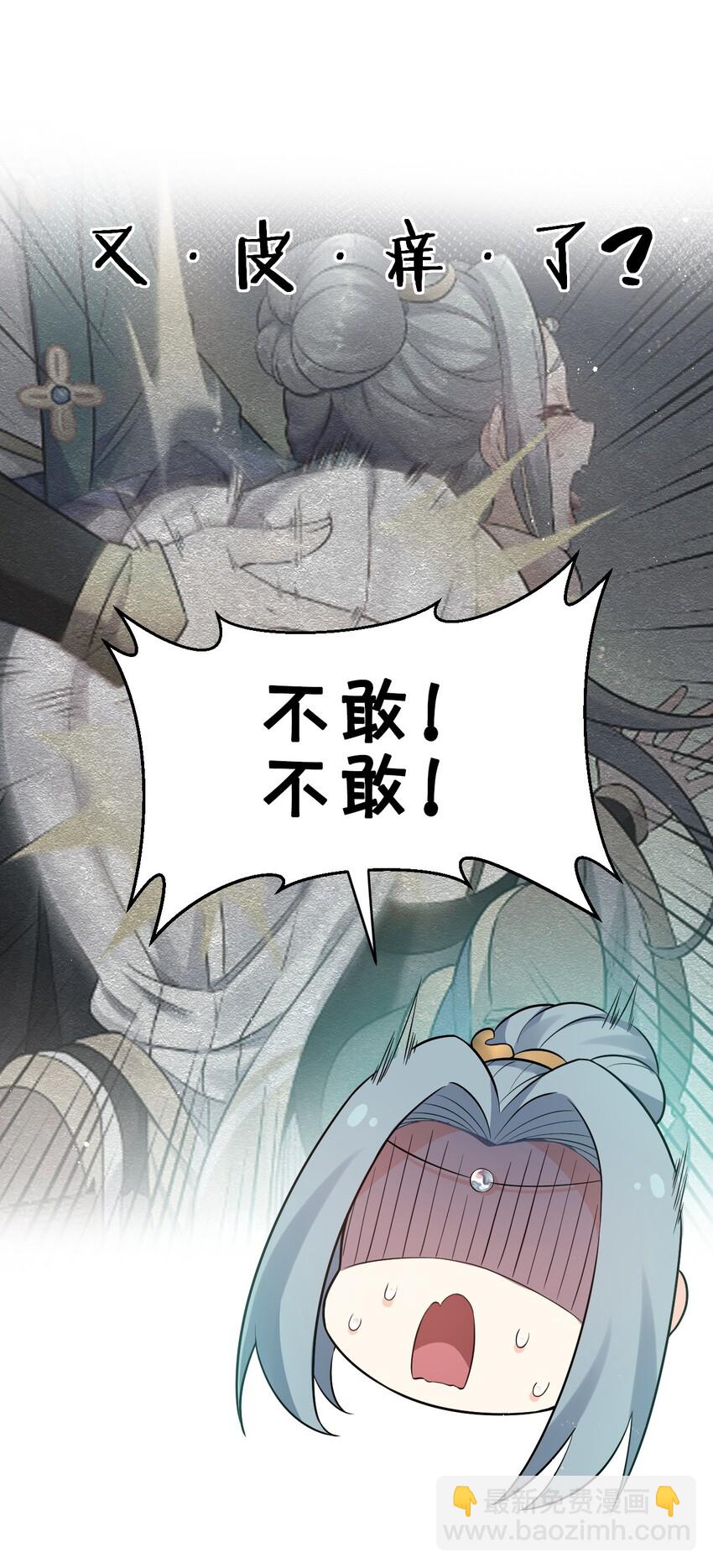 🍹好徒儿你就饶了为师伐 28 道服？送人啦！ 第6页