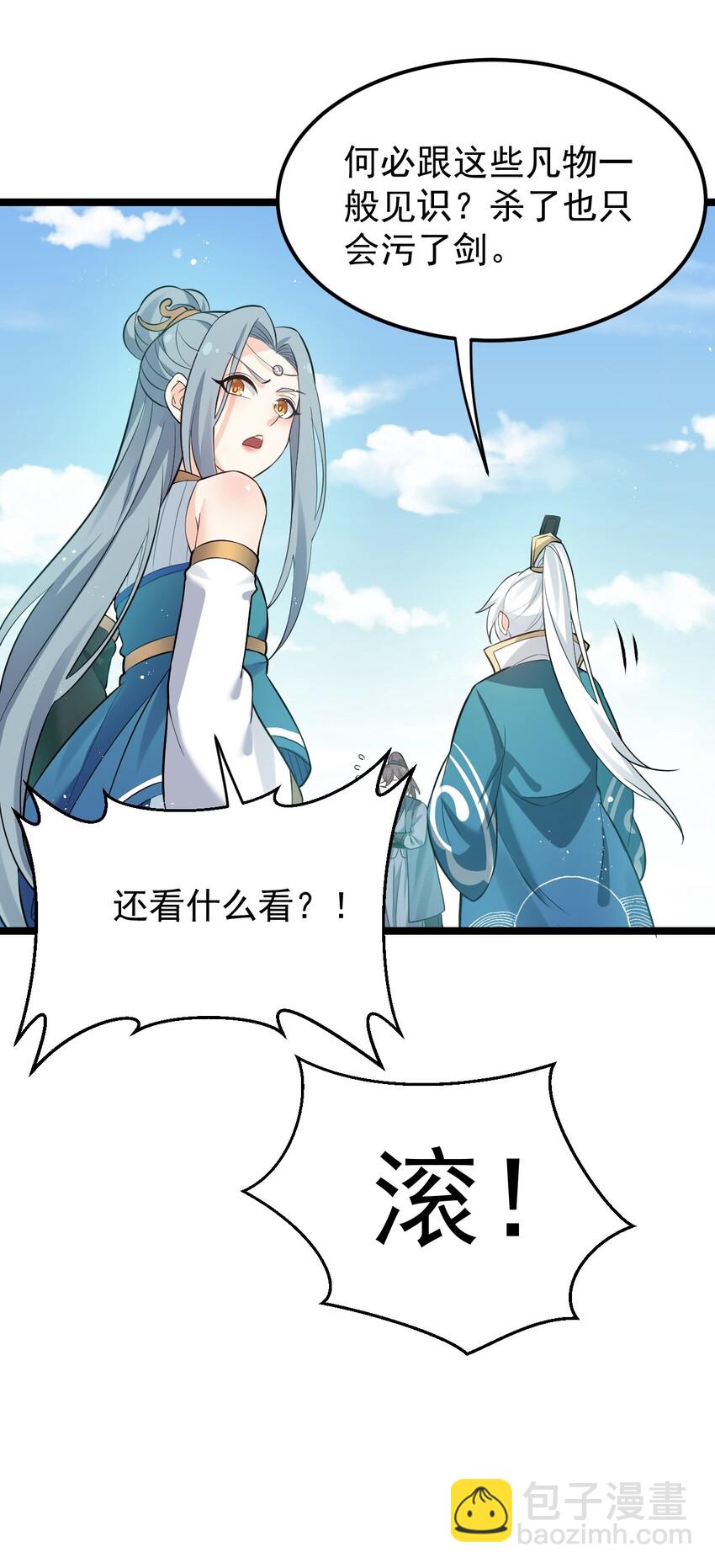 🍹好徒儿你就饶了为师伐 28 道服？送人啦！ 第7页