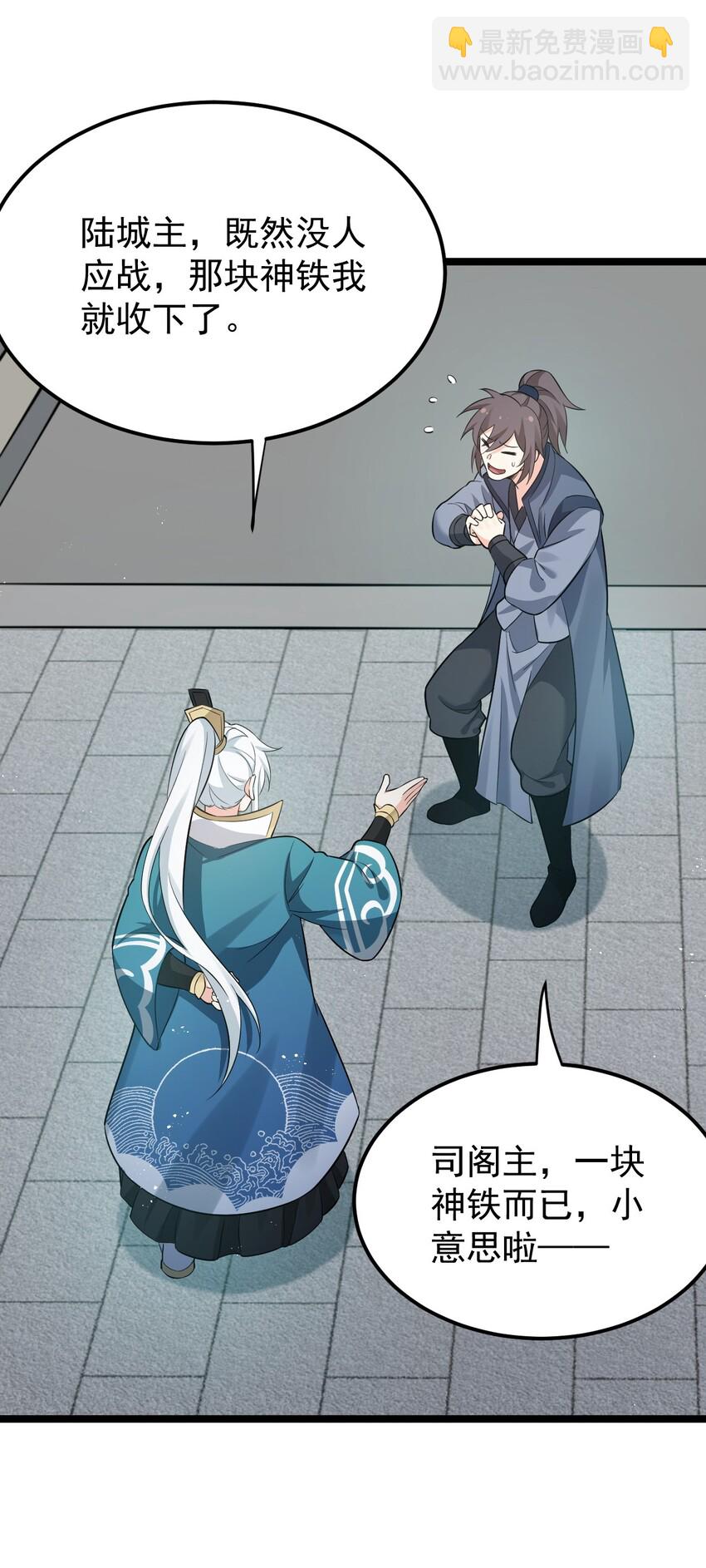 🍹好徒儿你就饶了为师伐 28 道服？送人啦！ 第9页