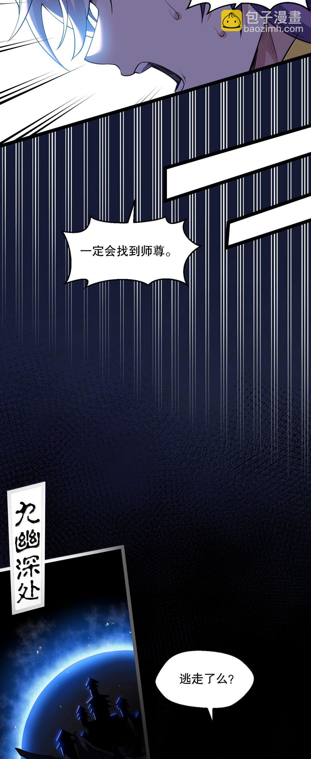 🍹好徒儿你就饶了为师伐 266 不要埋在人家胸口说话啊 第15页