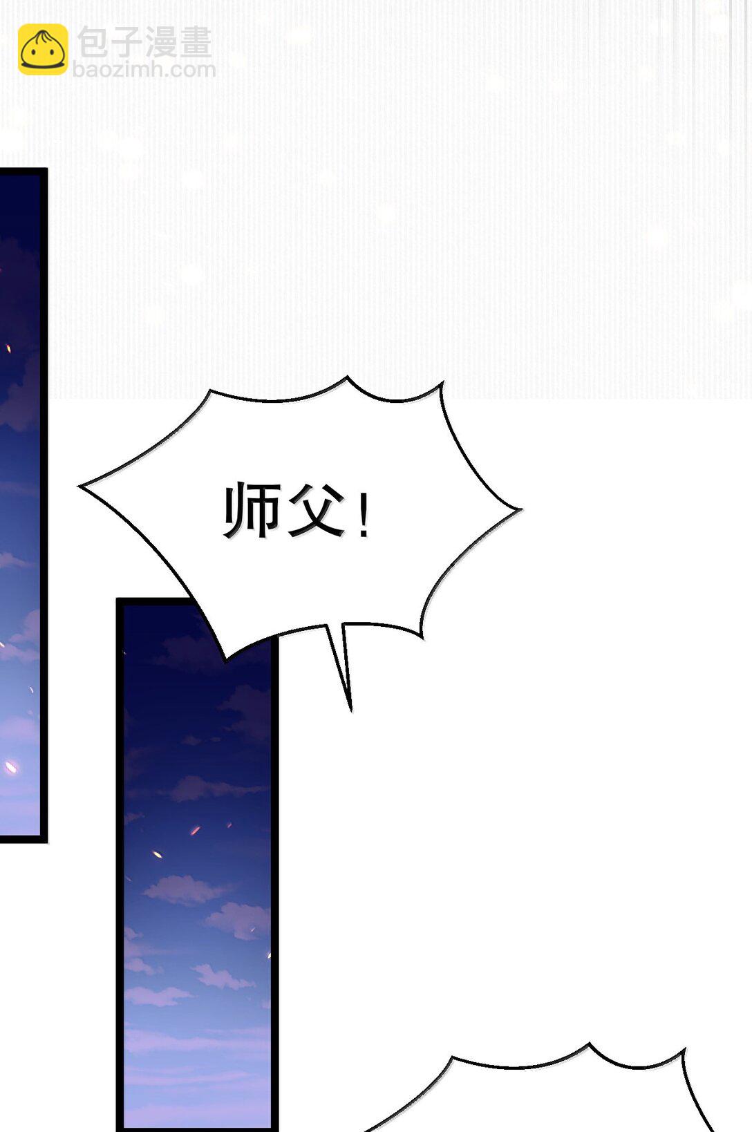 🍹好徒儿你就饶了为师伐 266 不要埋在人家胸口说话啊 第22页