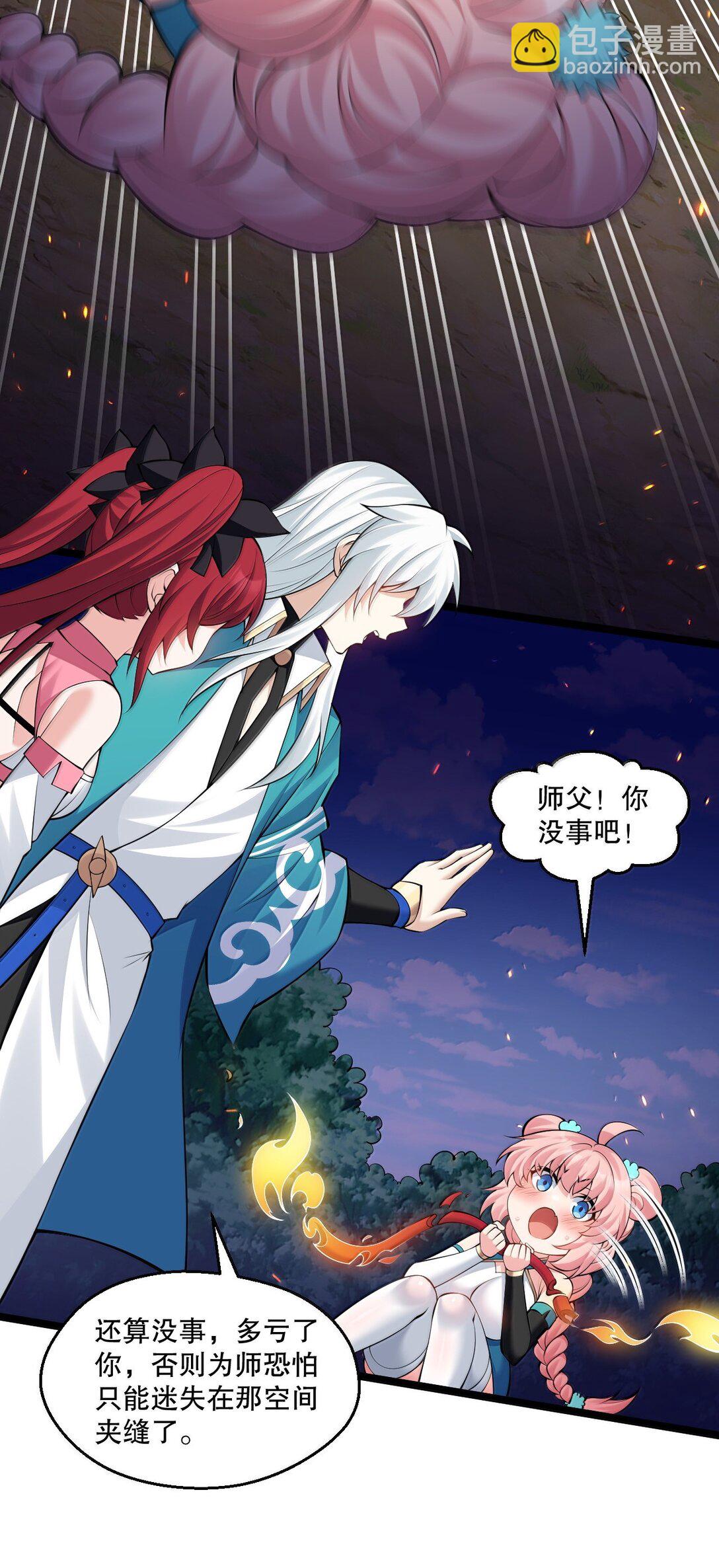 🍹好徒儿你就饶了为师伐 266 不要埋在人家胸口说话啊 第25页